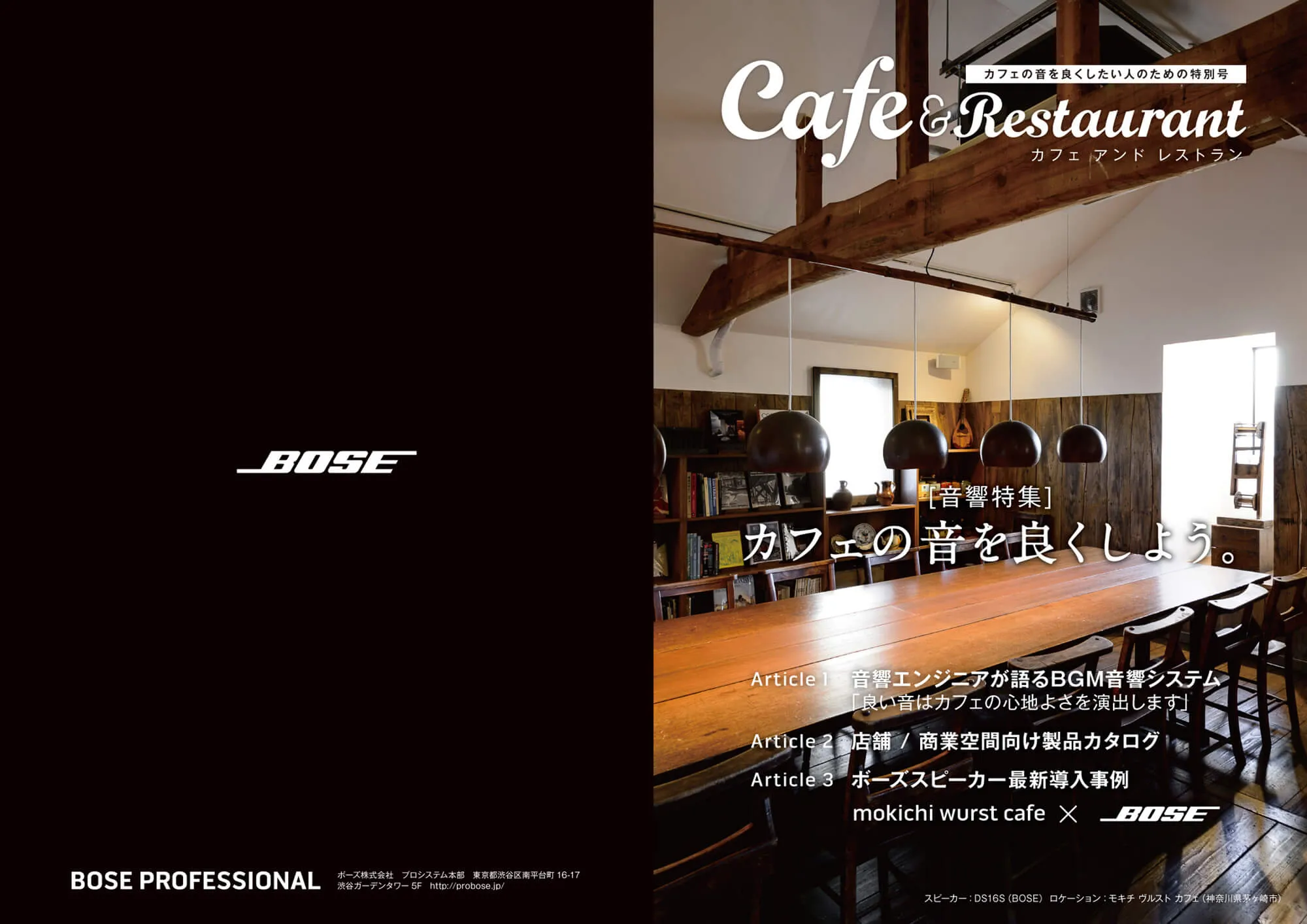 BOSE 展示会用リーフレット