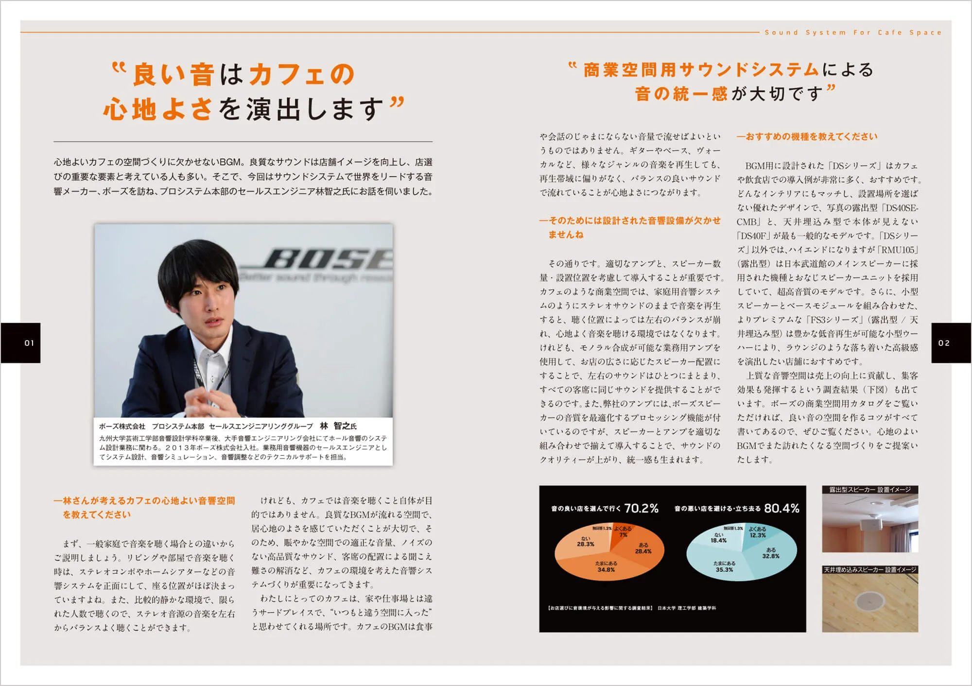 BOSE 展示会用リーフレット