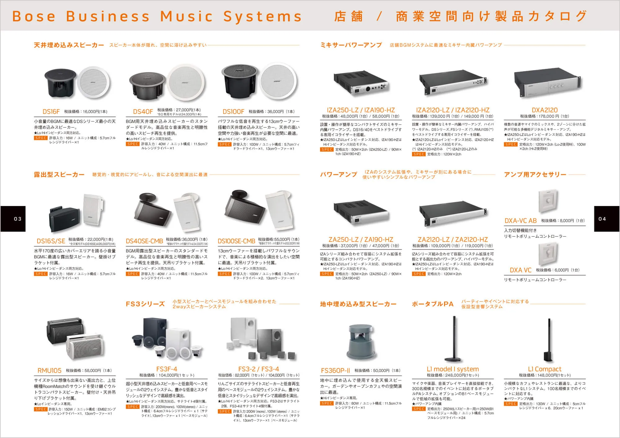 BOSE 展示会用リーフレット