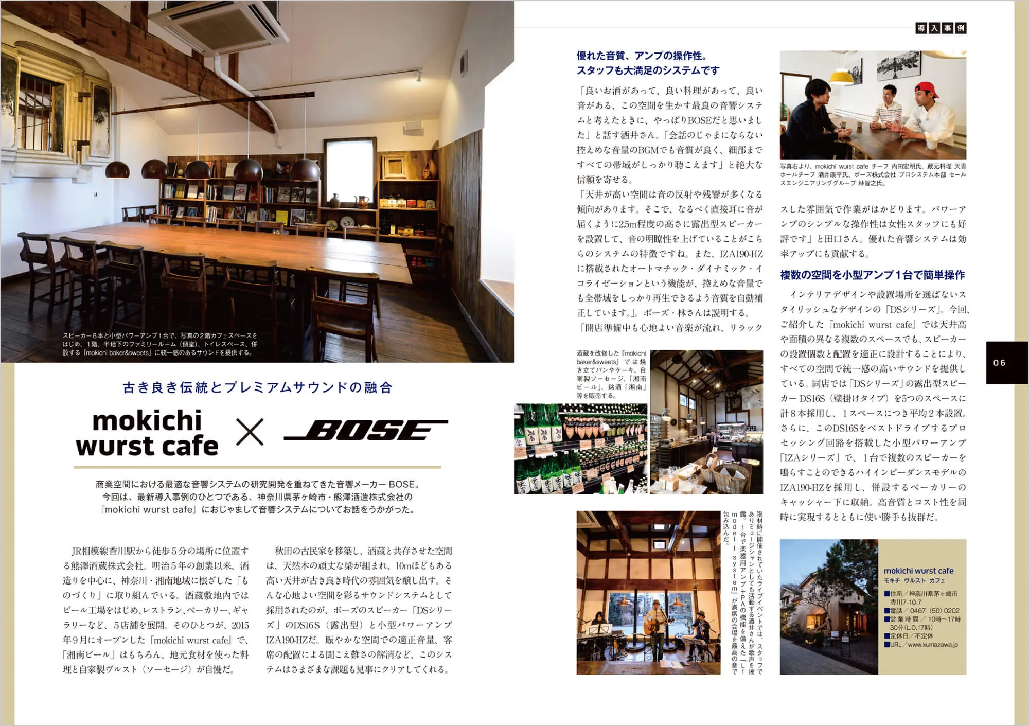 BOSE 展示会用リーフレット