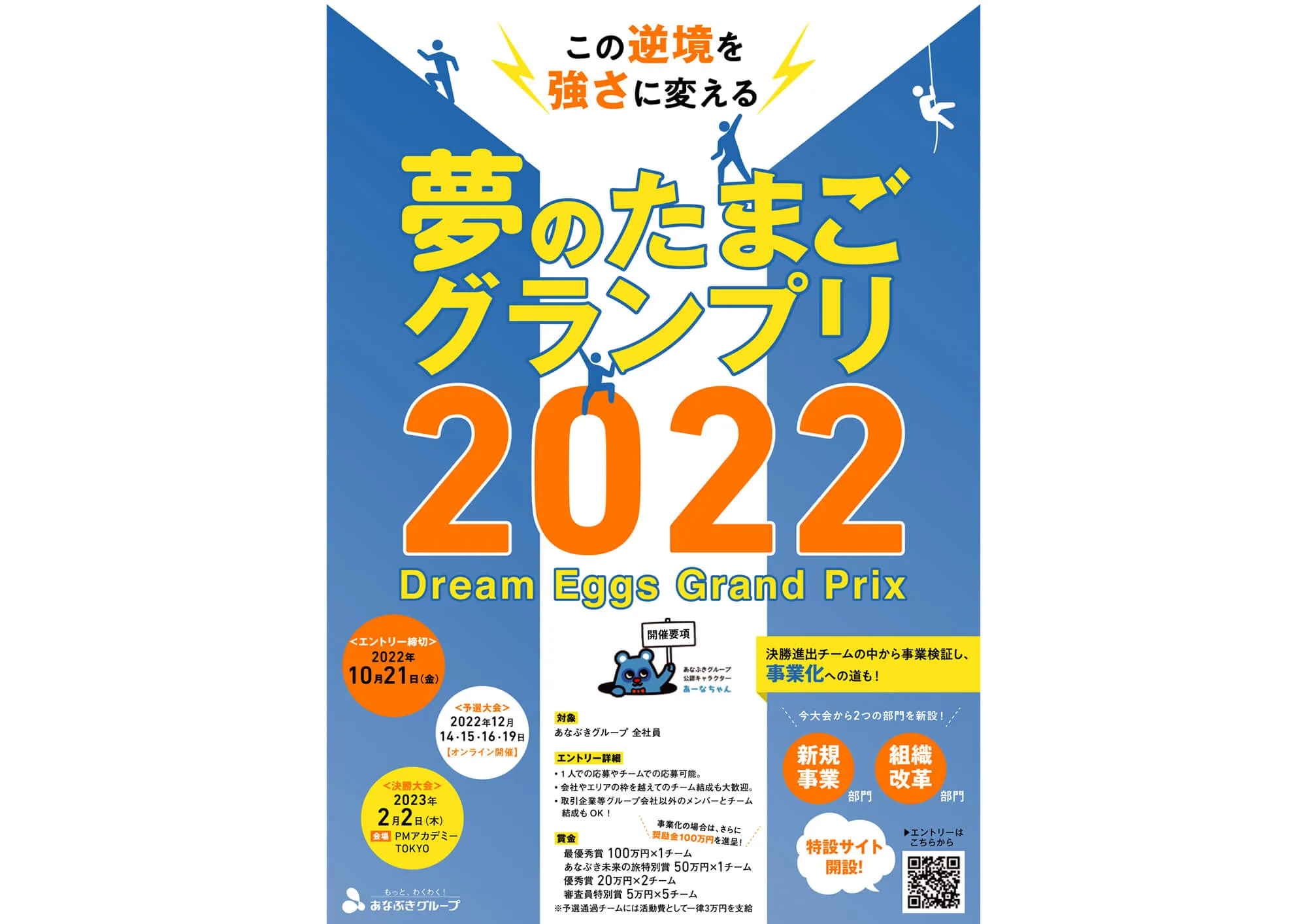 夢のたまごグランプリ 告知ポスター＆フライヤー 表