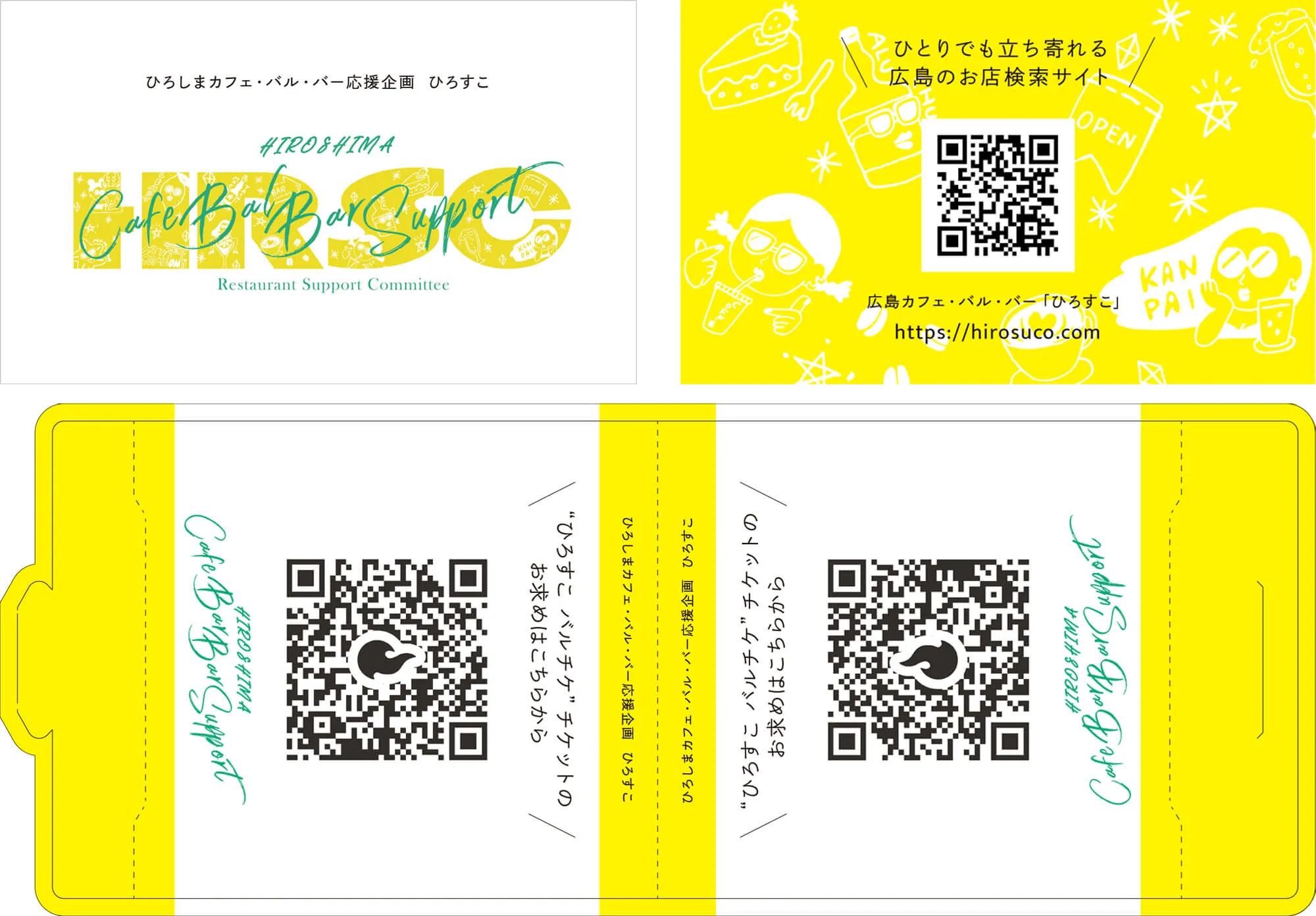 ひろすこ 各種ツールデザイン