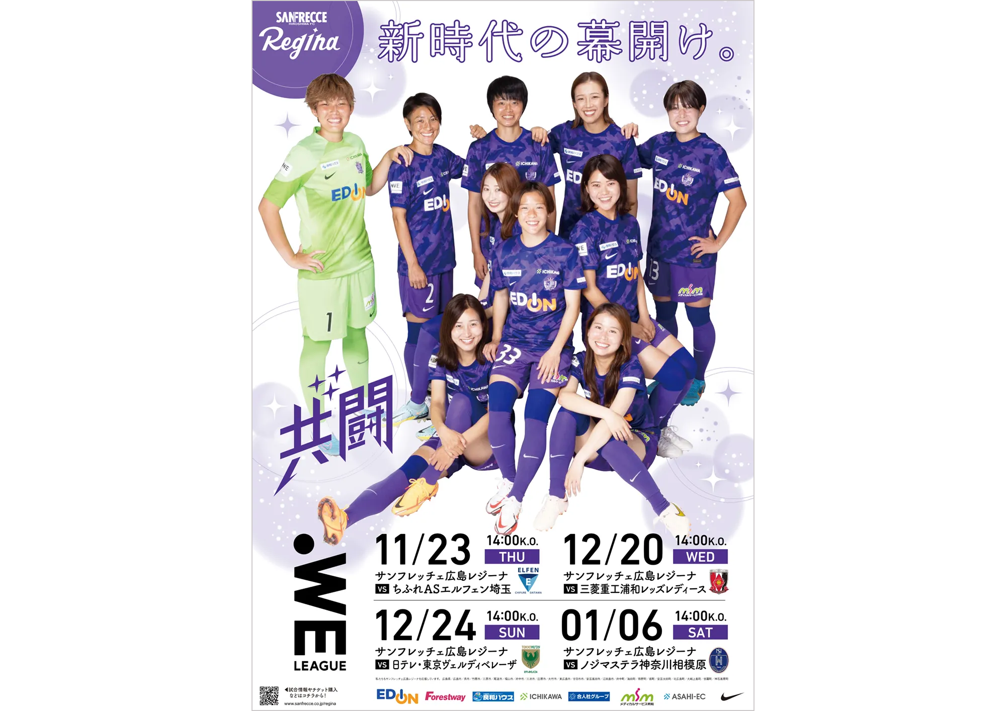 サンフレッチェ広島レジーナ 試合告知ポスター