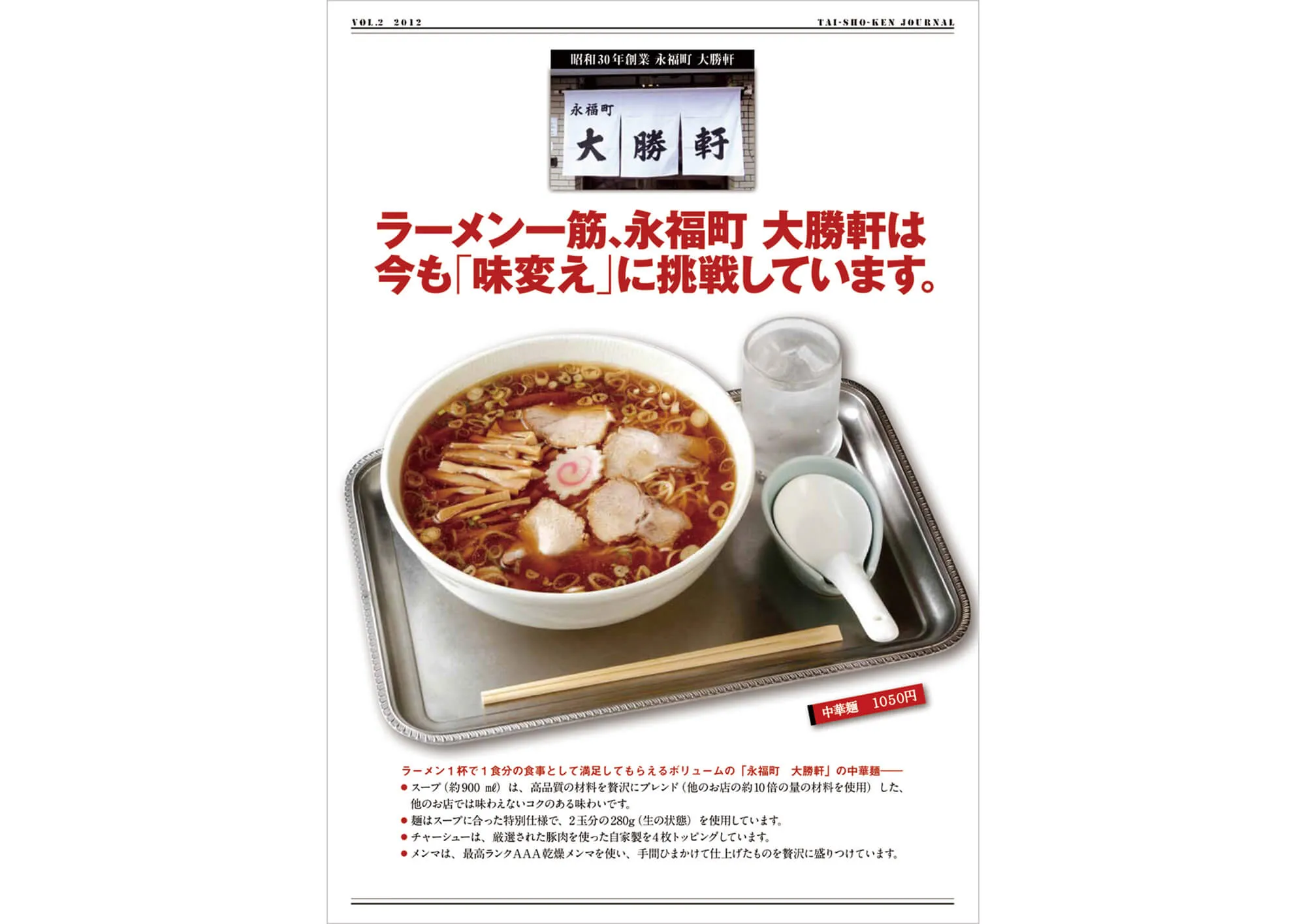 大勝軒ジャーナル