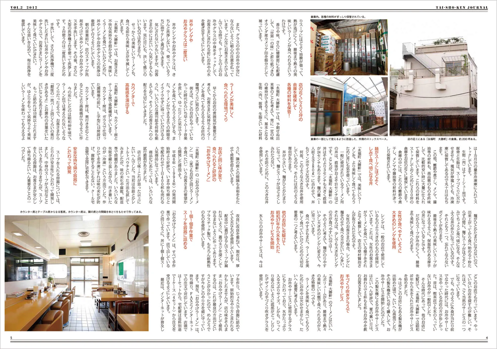 大勝軒ジャーナル