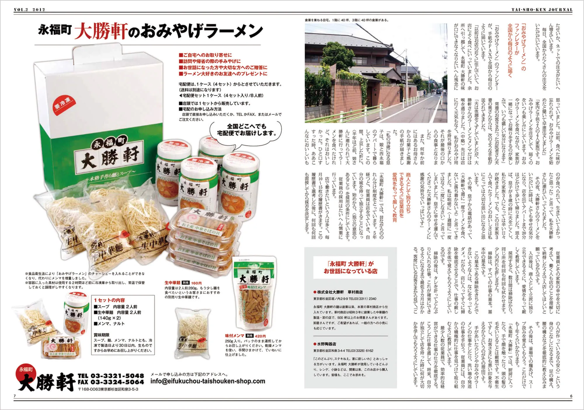 大勝軒ジャーナル