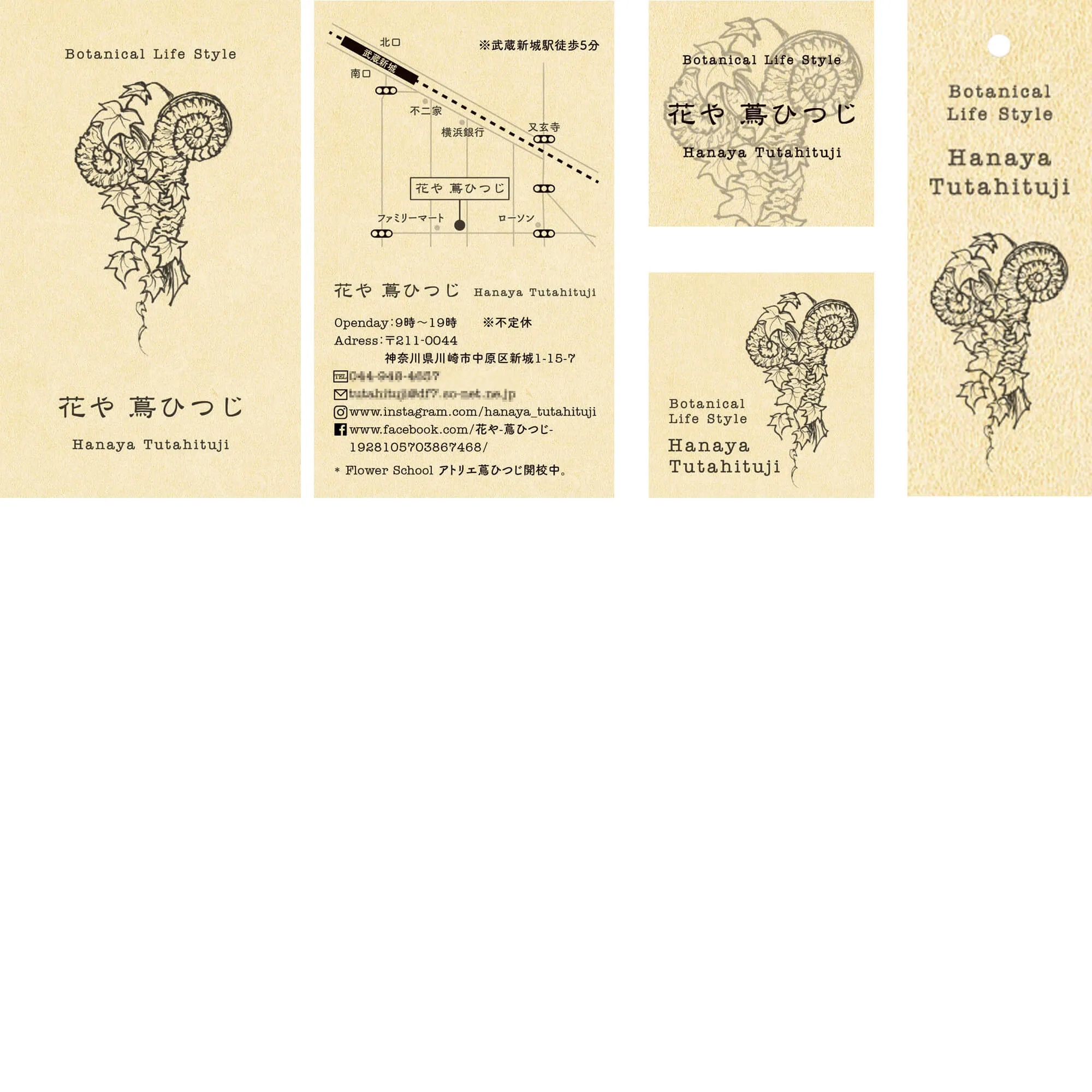 花や 蔦ひつじ ロゴ＋各種ツールデザイン