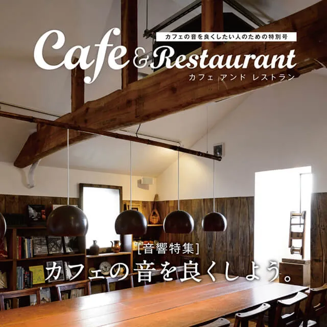 BOSE 展示会用リーフレット