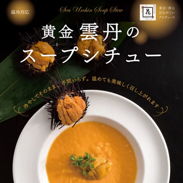 黄金雲丹のスープシチュー パッケージ