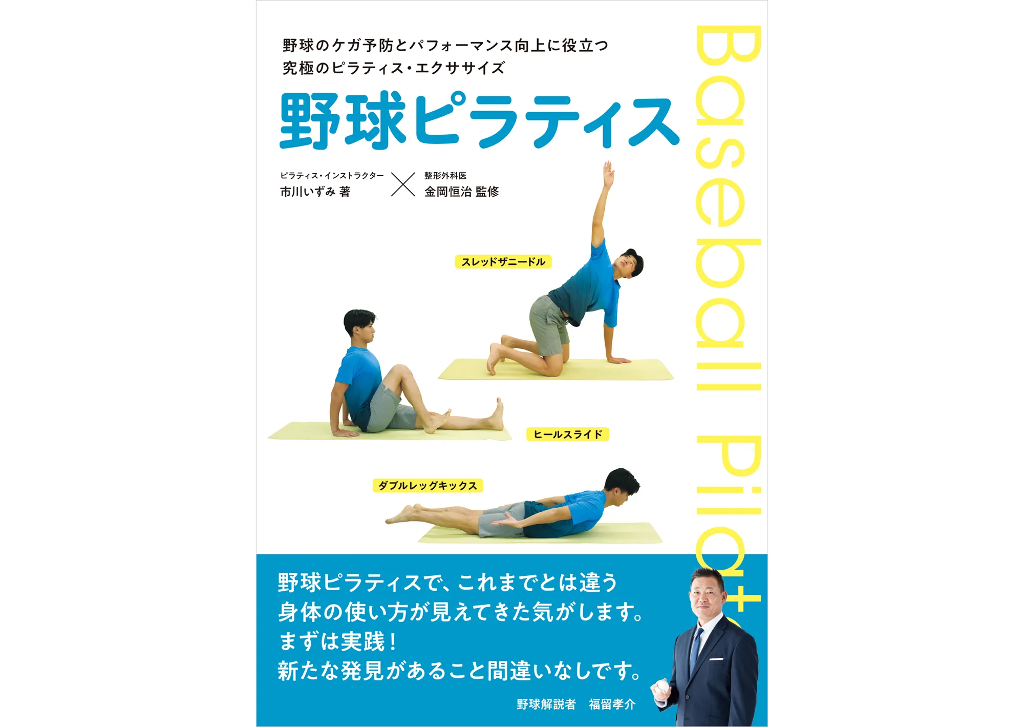 野球ピラティス カバー