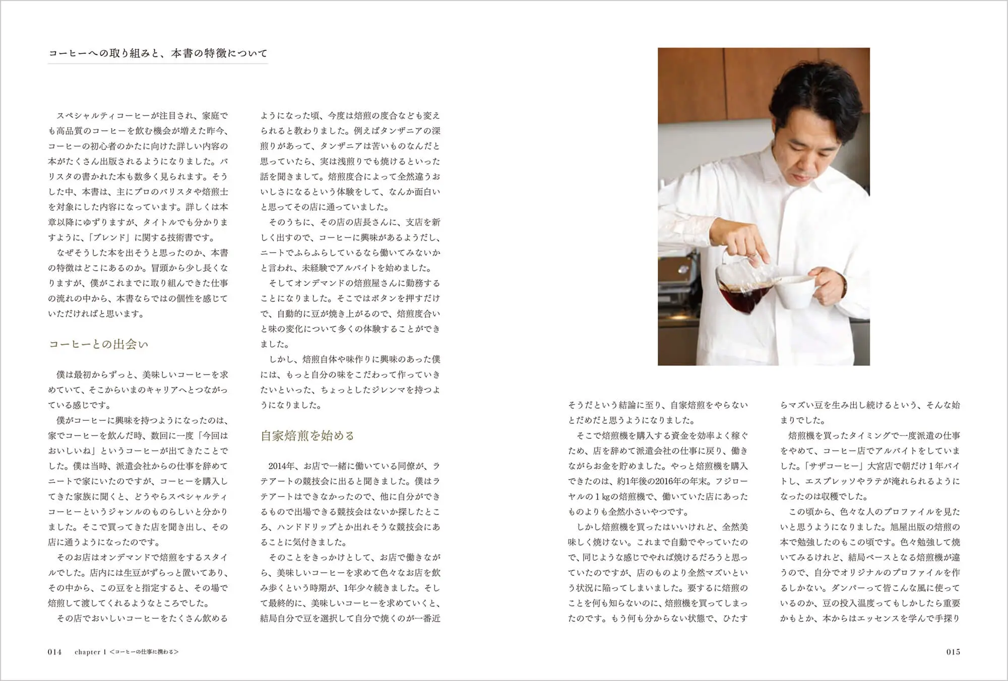 創造するブレンドコーヒー技術 中面