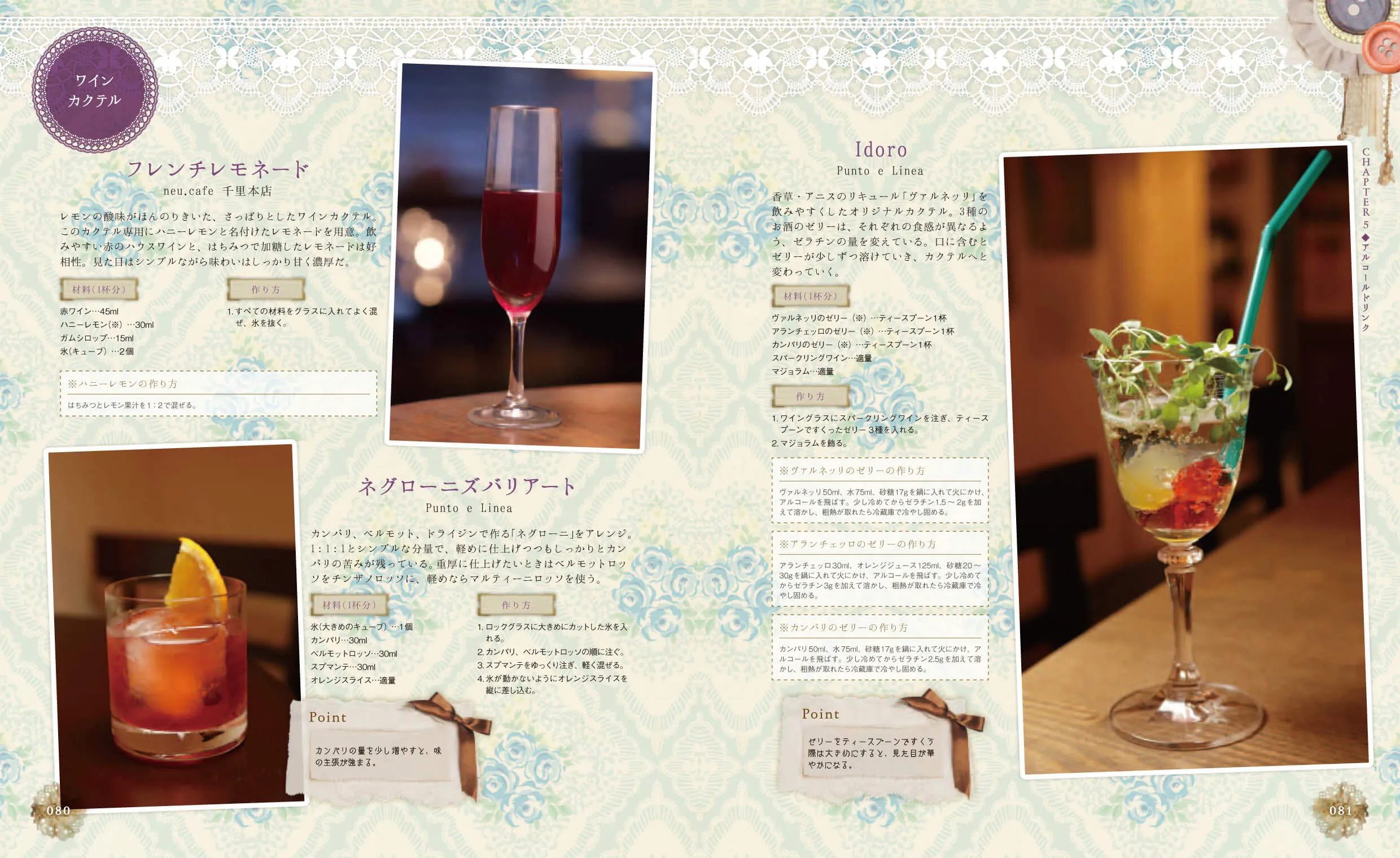 人気カフェ・バリスタのユニーク ドリンク 中面