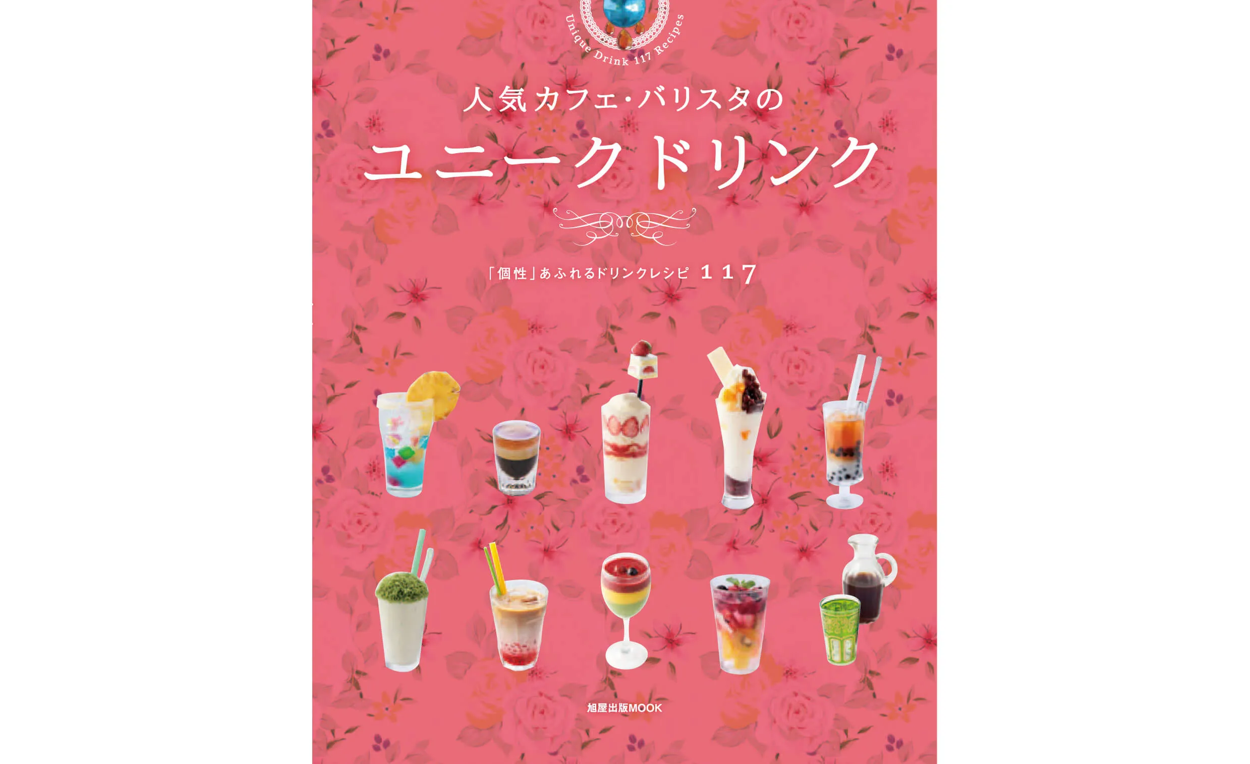 人気カフェ・バリスタのユニーク ドリンク カバー