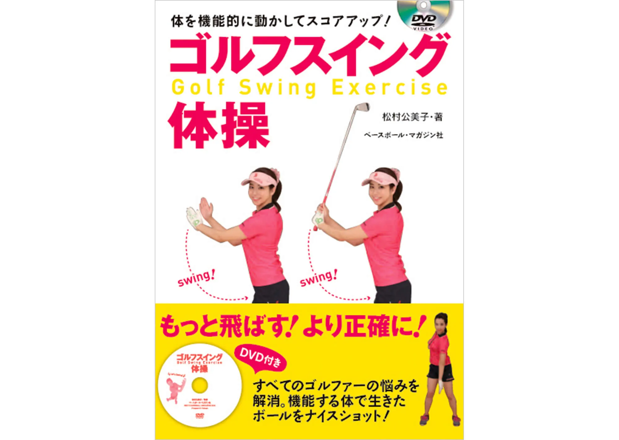 ゴルフスイング体操 カバー