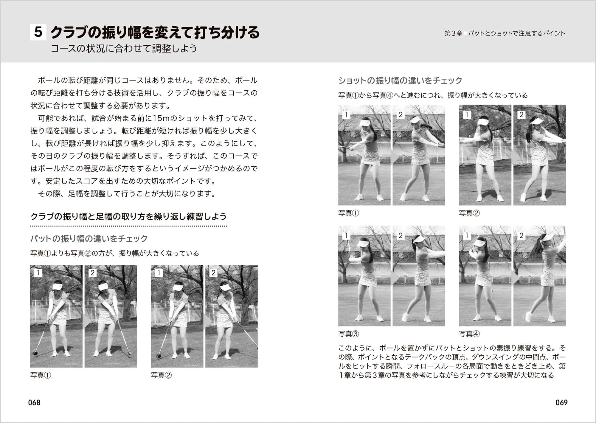 決定版！実戦で役立つグラウンド・ゴルフ 中面