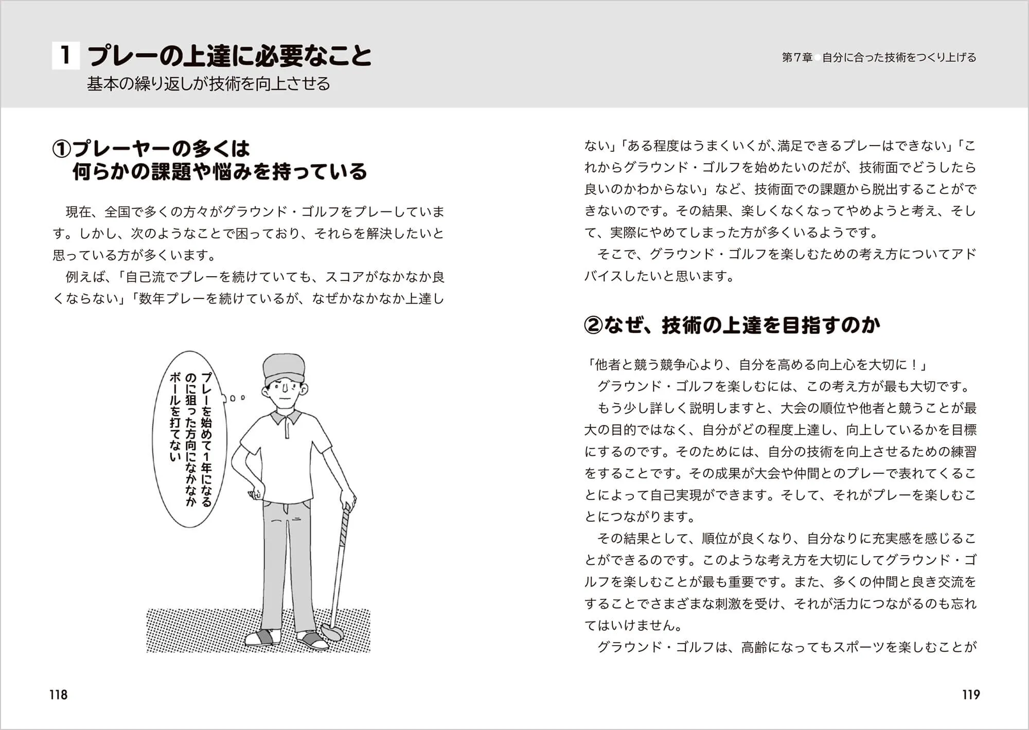 決定版！実戦で役立つグラウンド・ゴルフ 中面