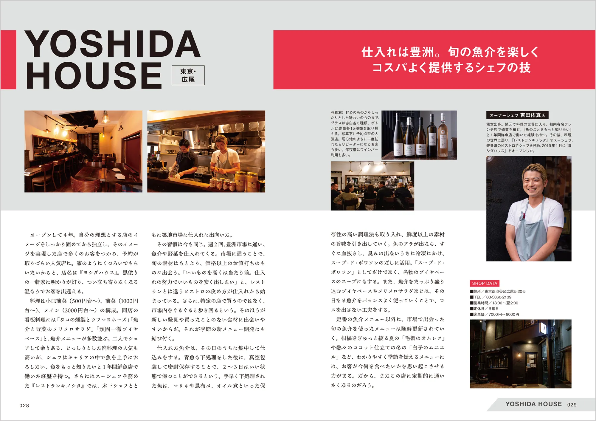 人気ビストロの技アリ魚介料理 中面