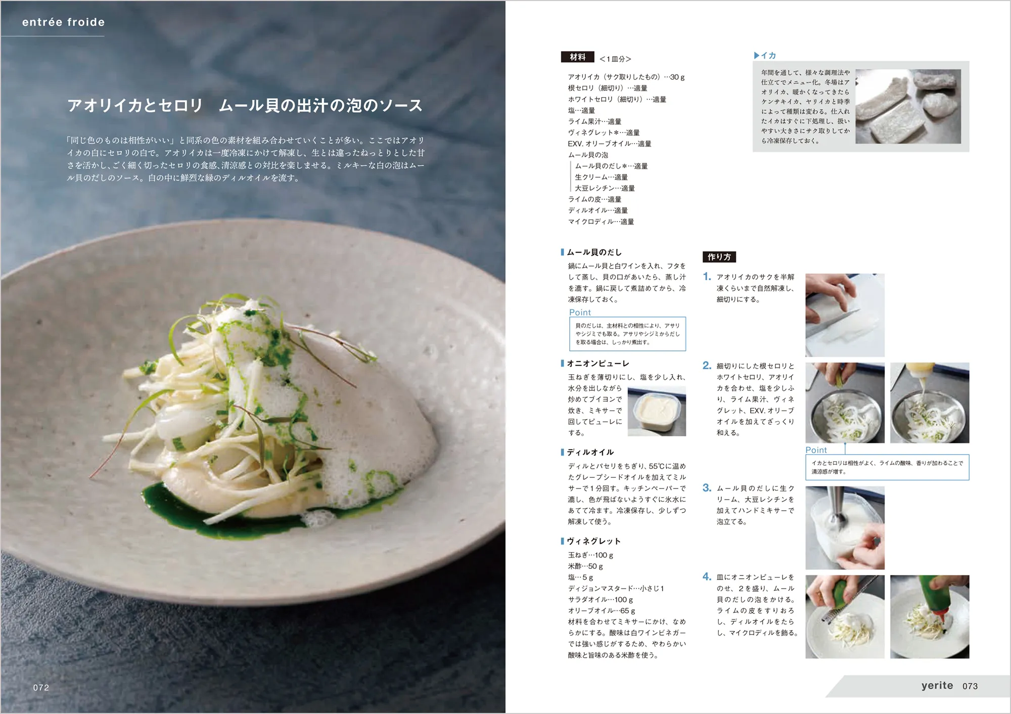 人気ビストロの技アリ魚介料理 中面