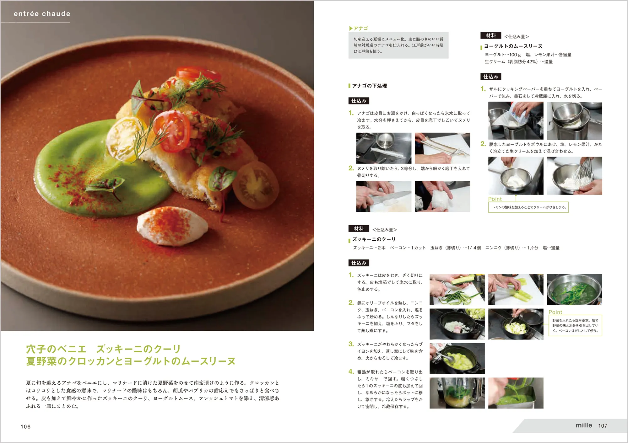 人気ビストロの技アリ魚介料理 中面