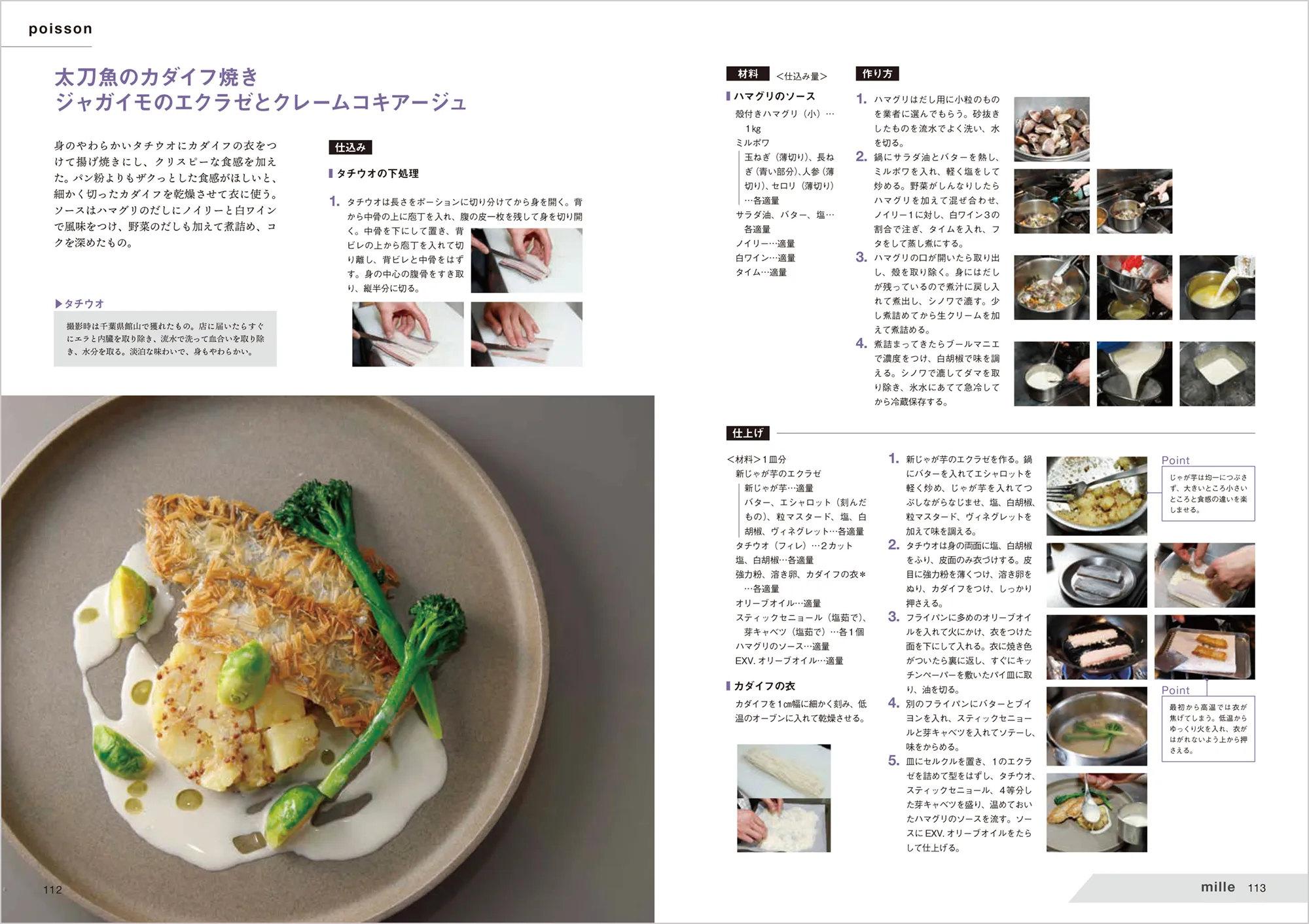 人気ビストロの技アリ魚介料理 中面