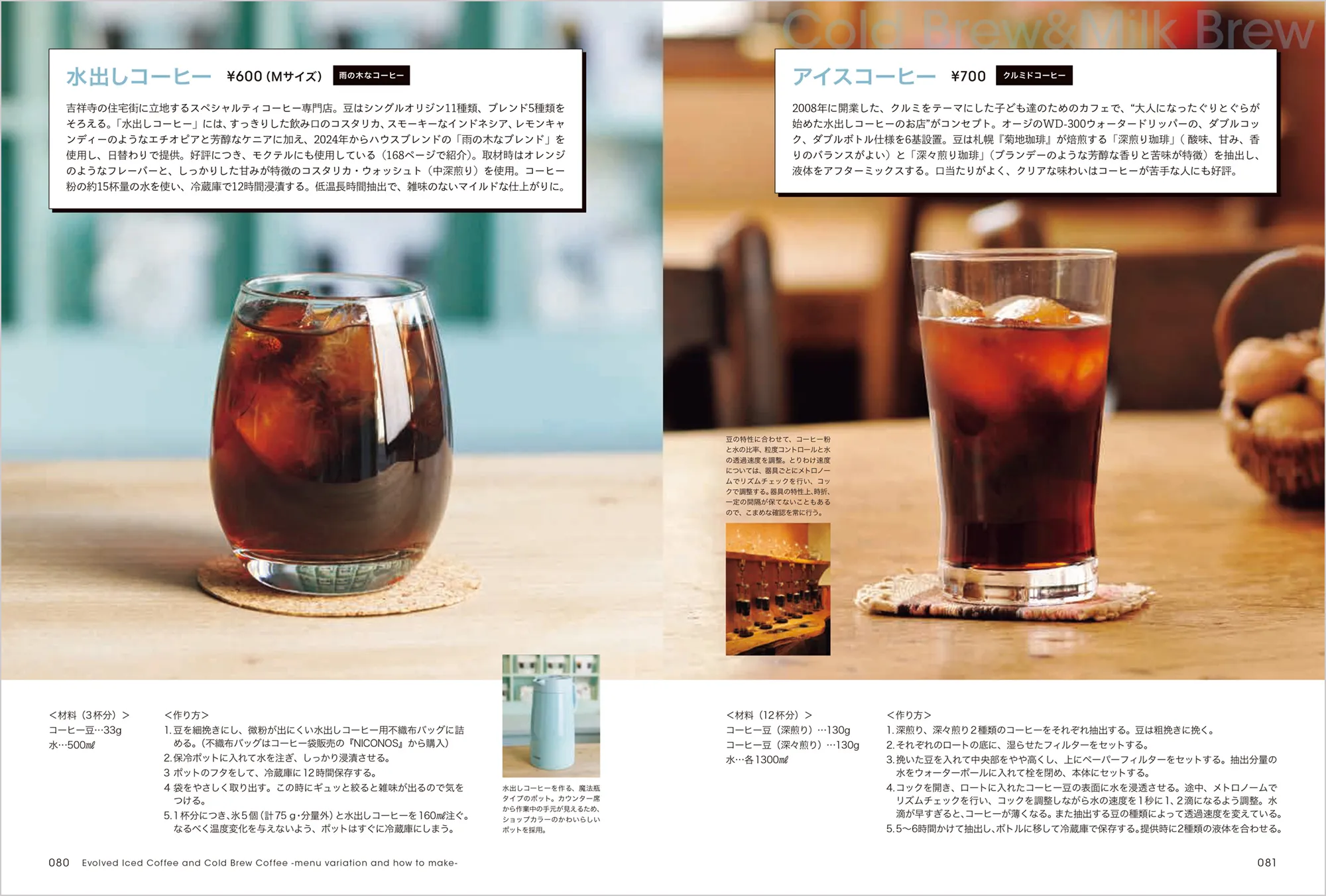 進化系「アイスコーヒー」の技術とメニュー 中面