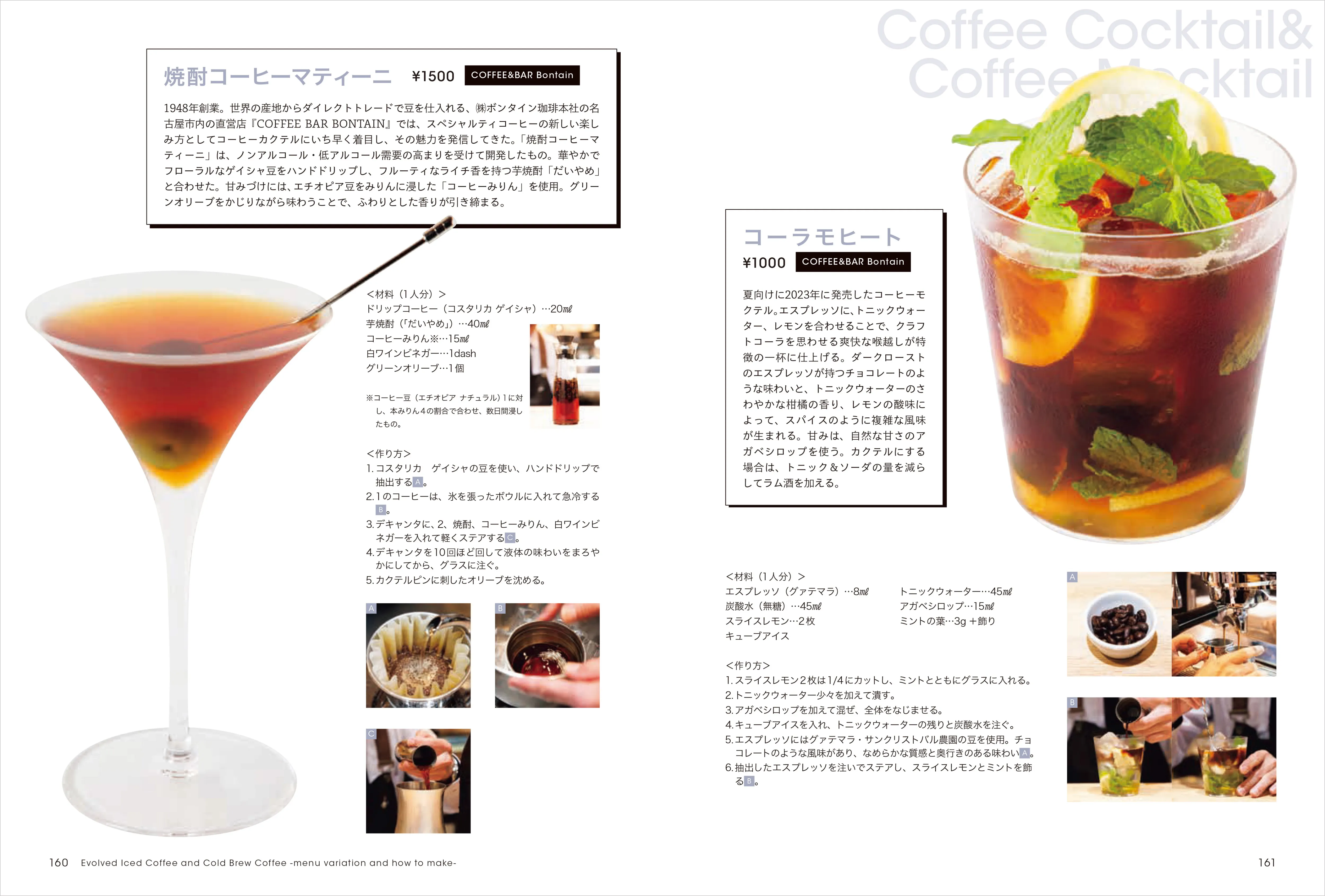 進化系「アイスコーヒー」の技術とメニュー 中面