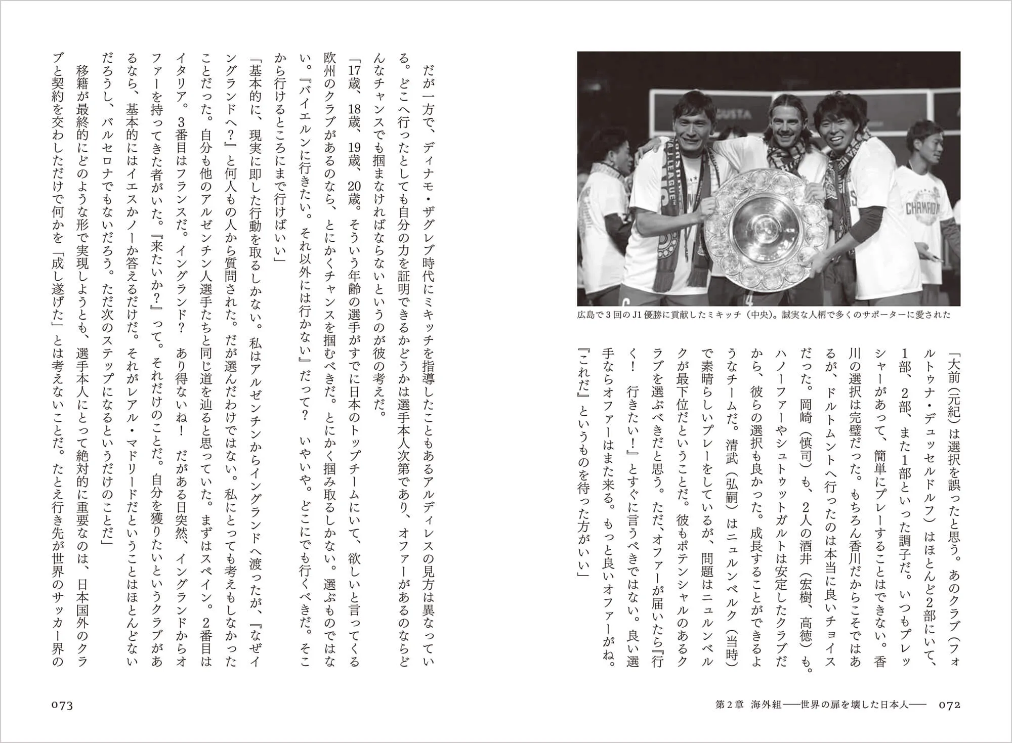 ニッポンとサッカー 英国人記者の取材録 中面