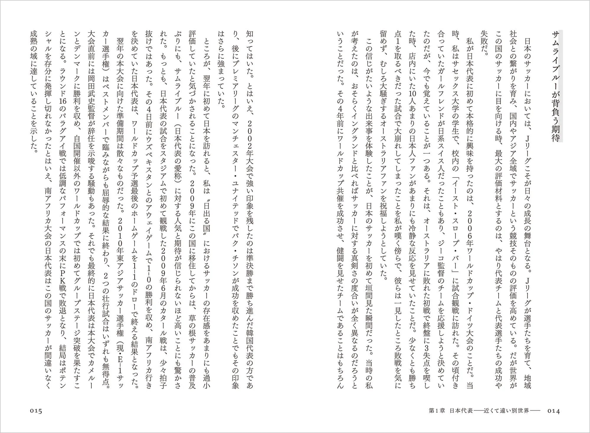 ニッポンとサッカー 英国人記者の取材録 中面