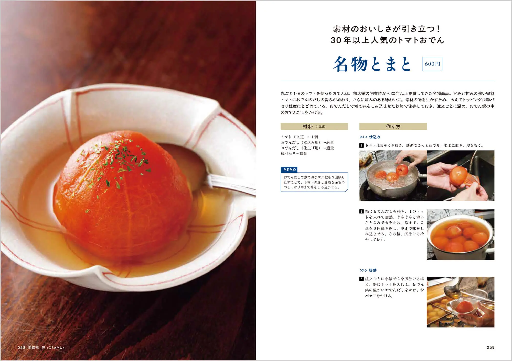 最新おでん料理 中面