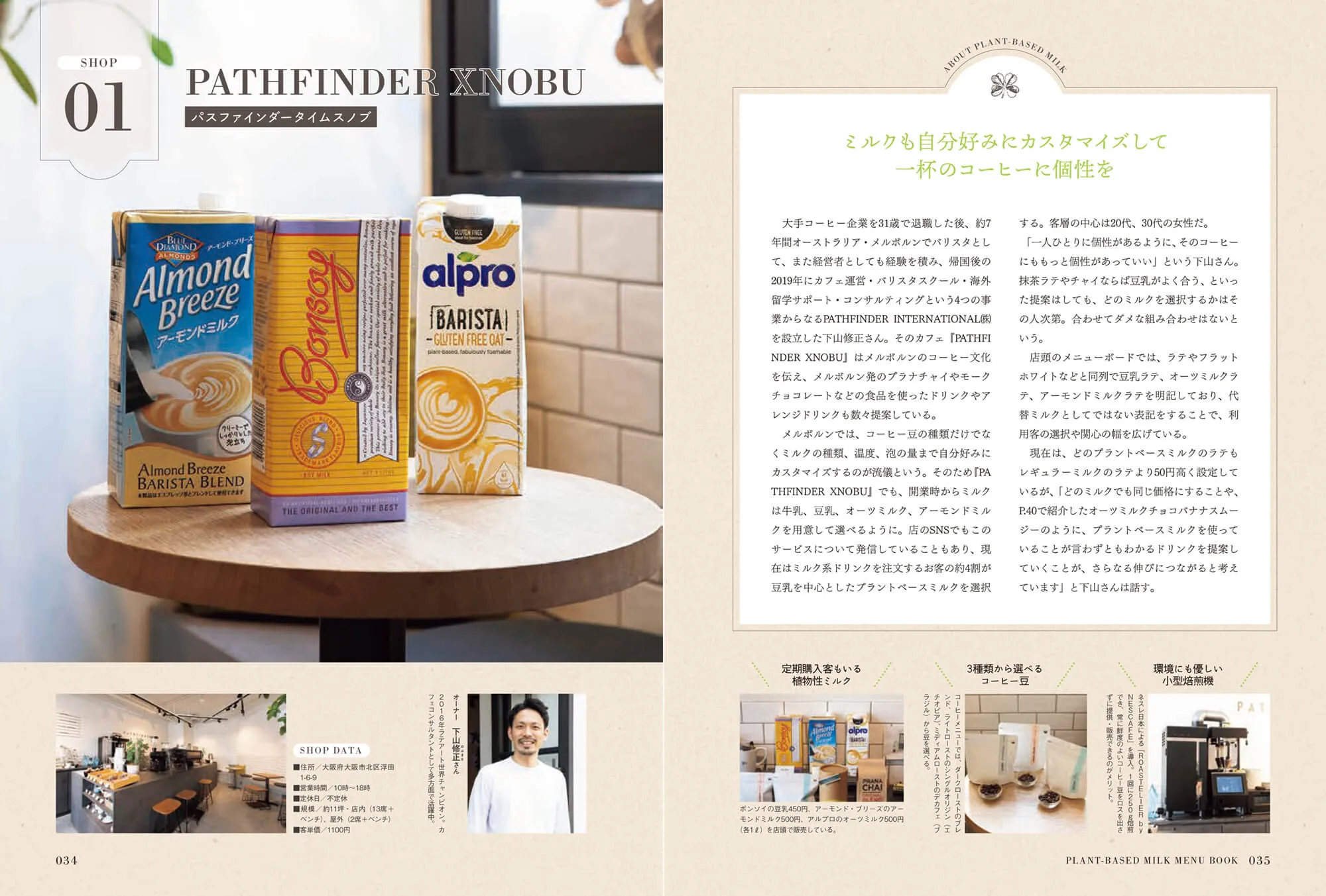 プラントベースミルク メニューBOOK 中面
