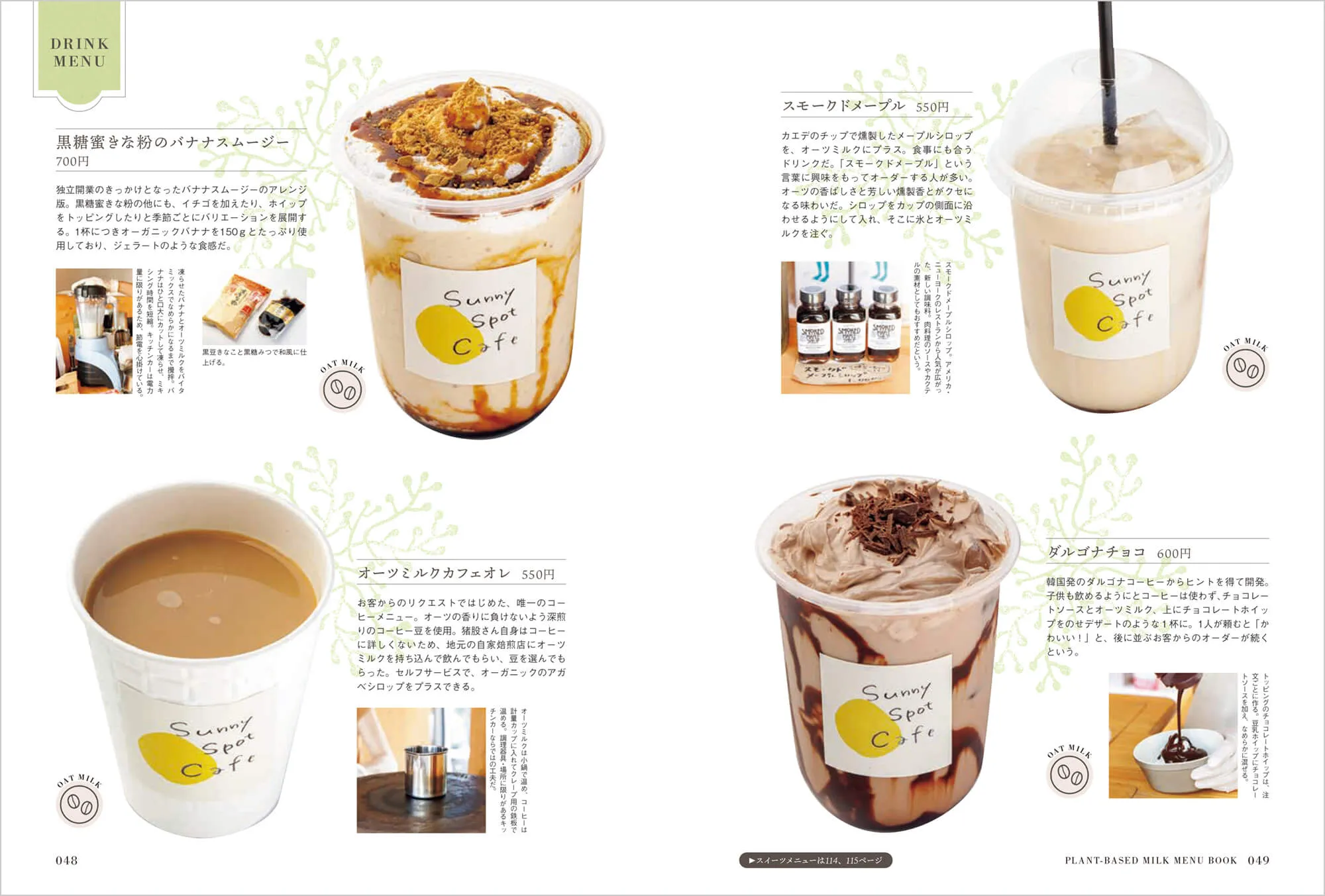 プラントベースミルク メニューBOOK 中面