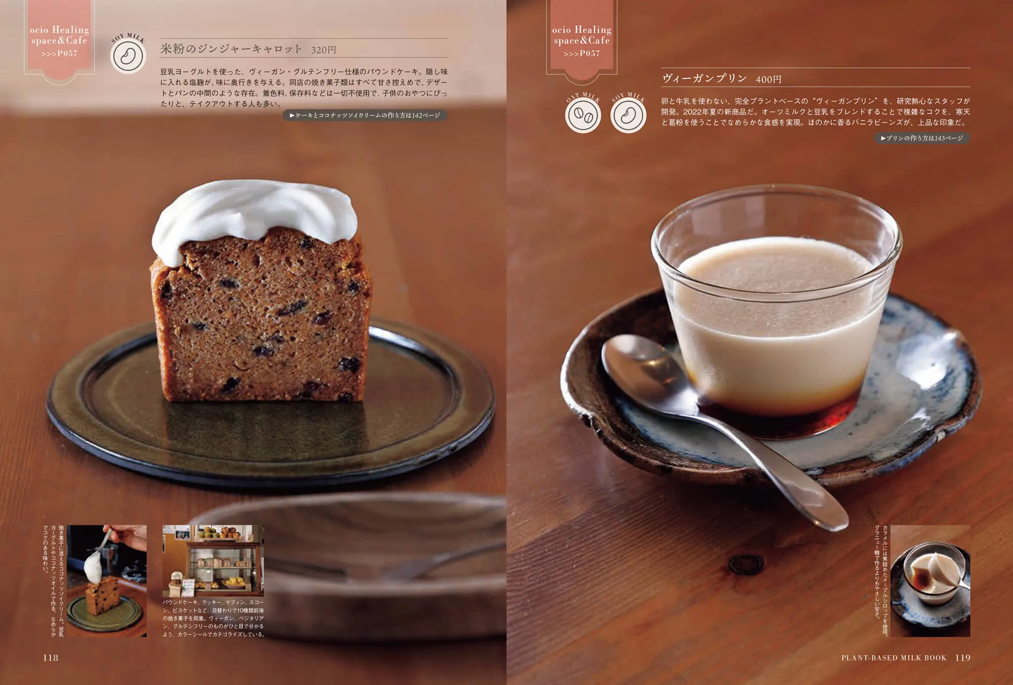 プラントベースミルク メニューBOOK 中面