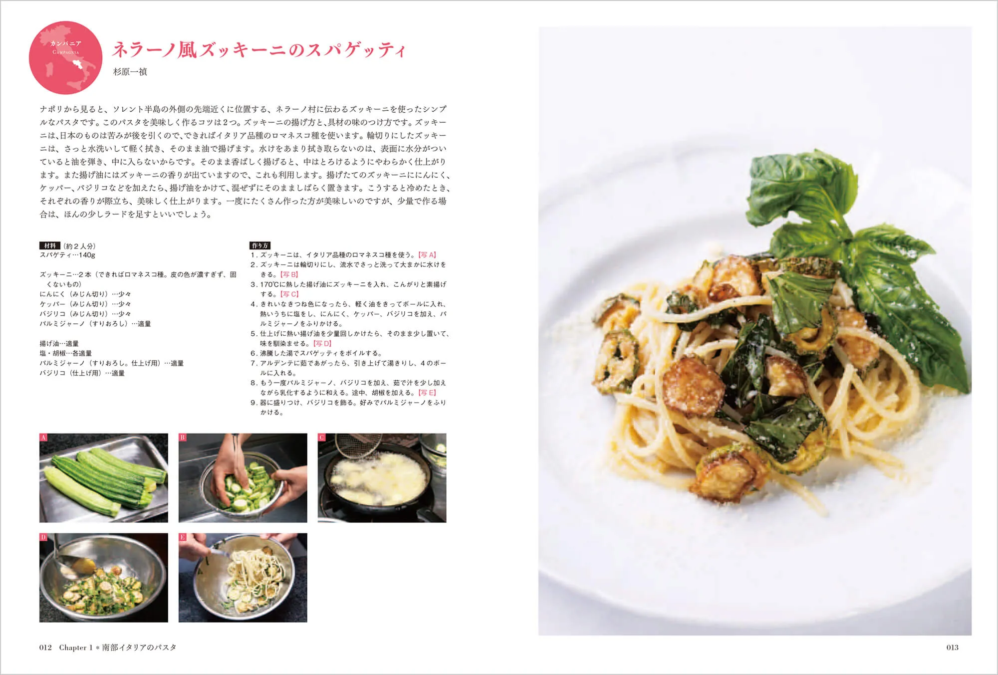 イタリア全土のパスタ120品 パスタ大全 中面