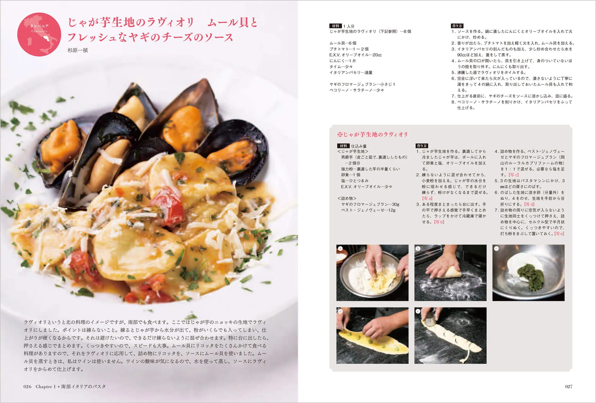 イタリア全土のパスタ120品 パスタ大全 中面