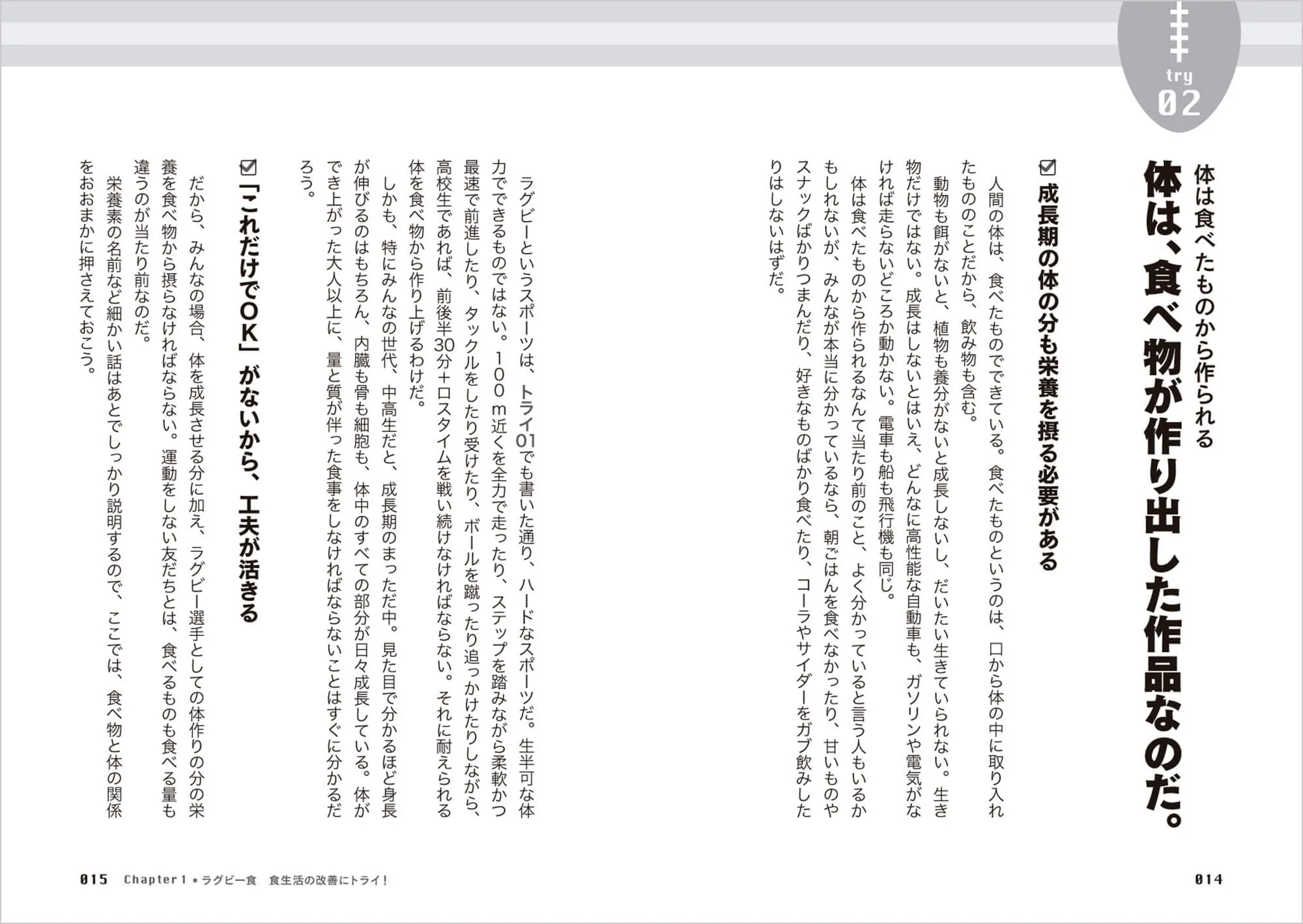 ジュニアのためのラグビー食 中面
