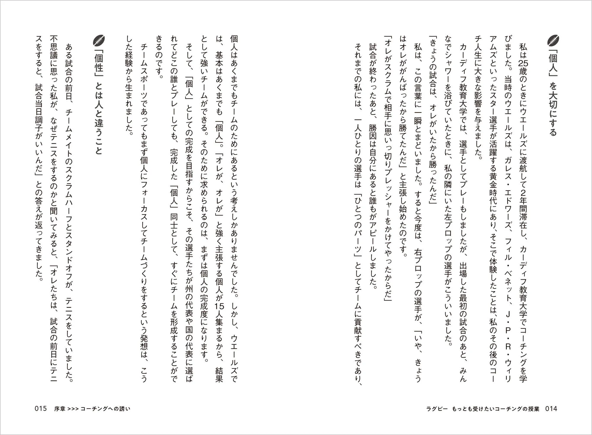 ラグビー もっとも受けたいコーチングの授業 中面