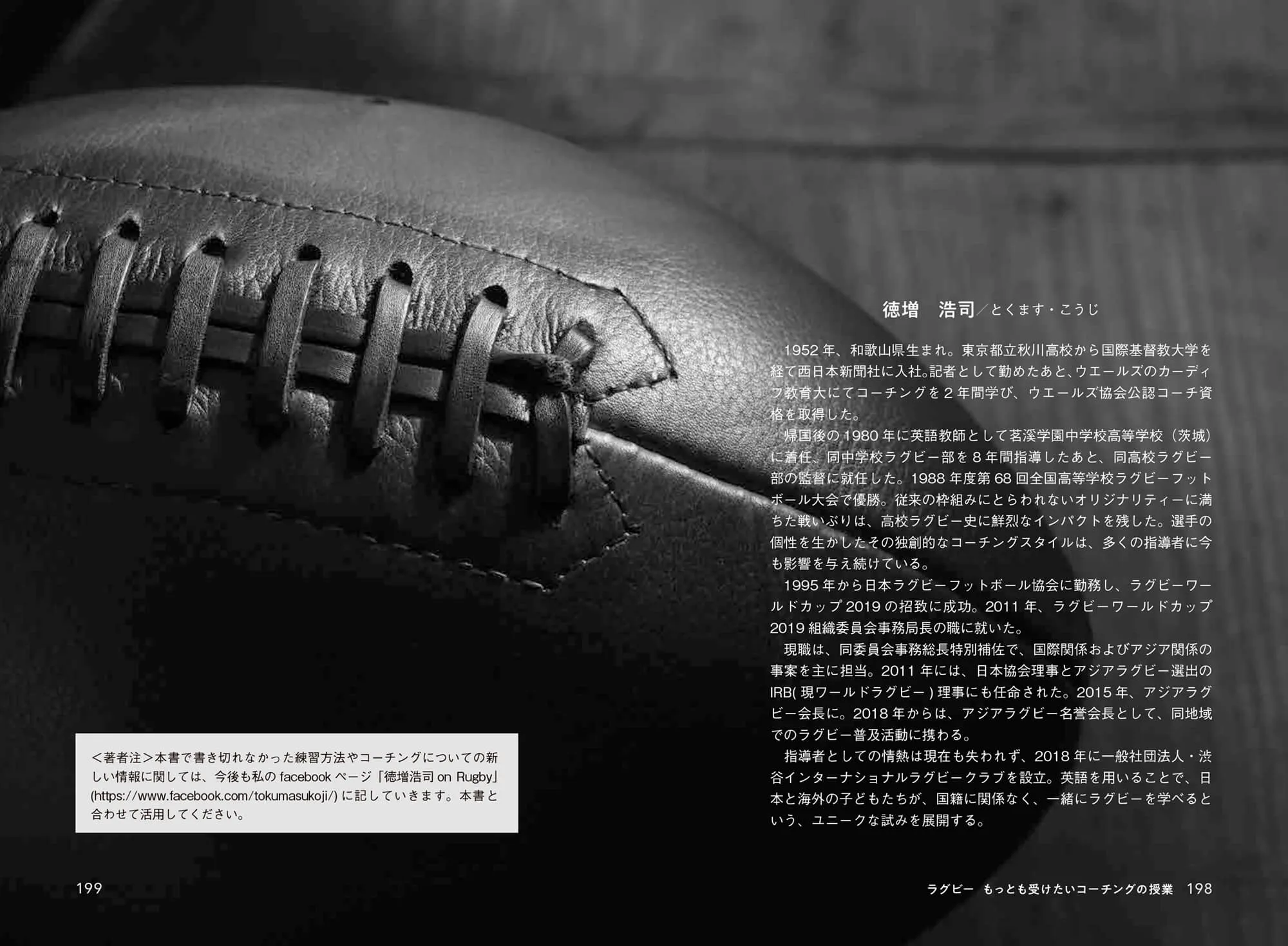 ラグビー もっとも受けたいコーチングの授業 中面