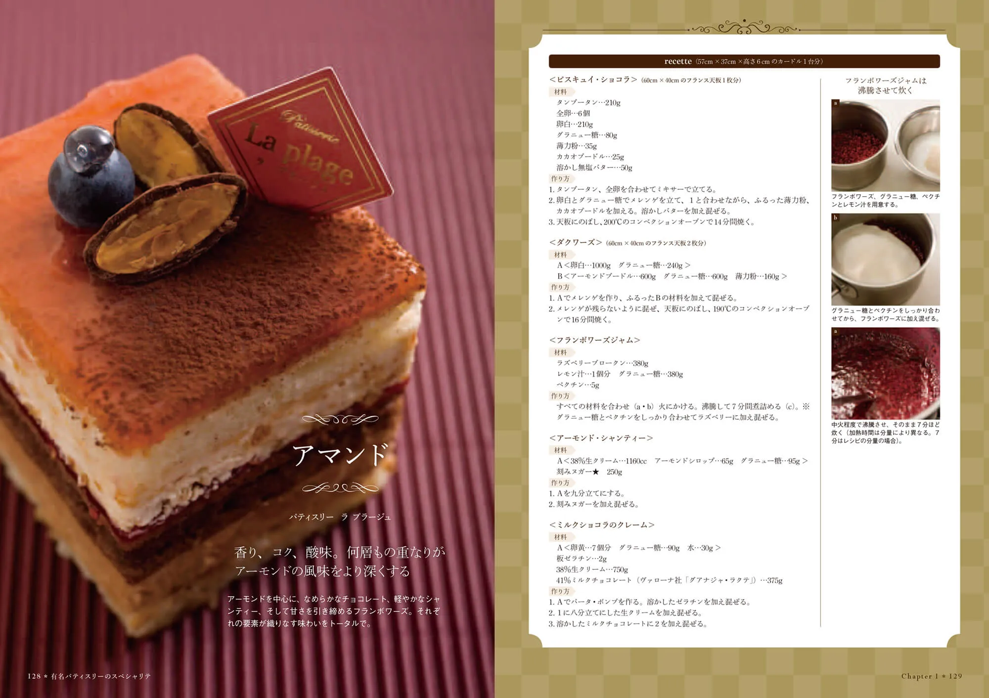 有名パティスリーのスペシャリテ 技と個性で魅了する、人気41店の85品 中面