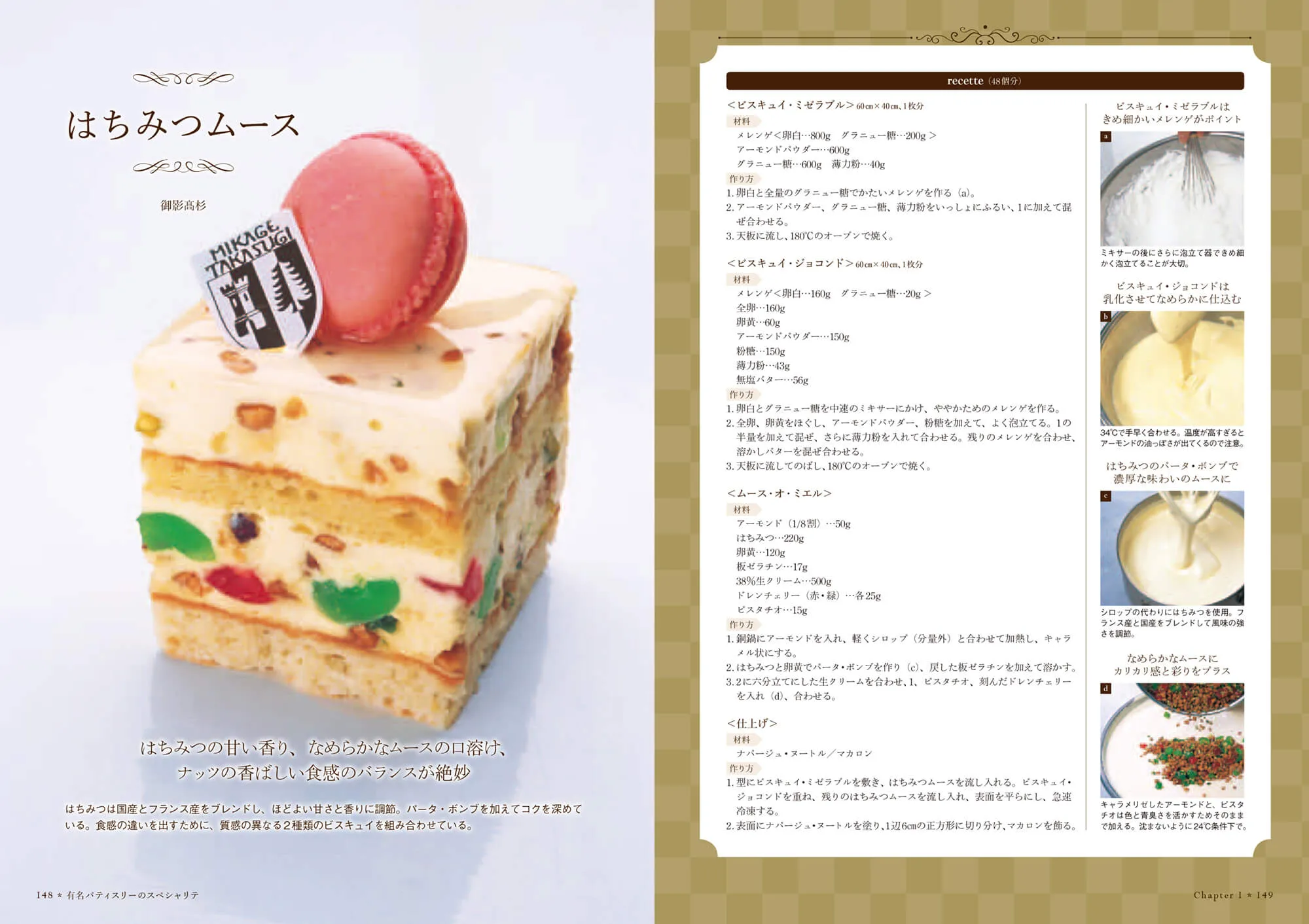 有名パティスリーのスペシャリテ 技と個性で魅了する、人気41店の85品 中面