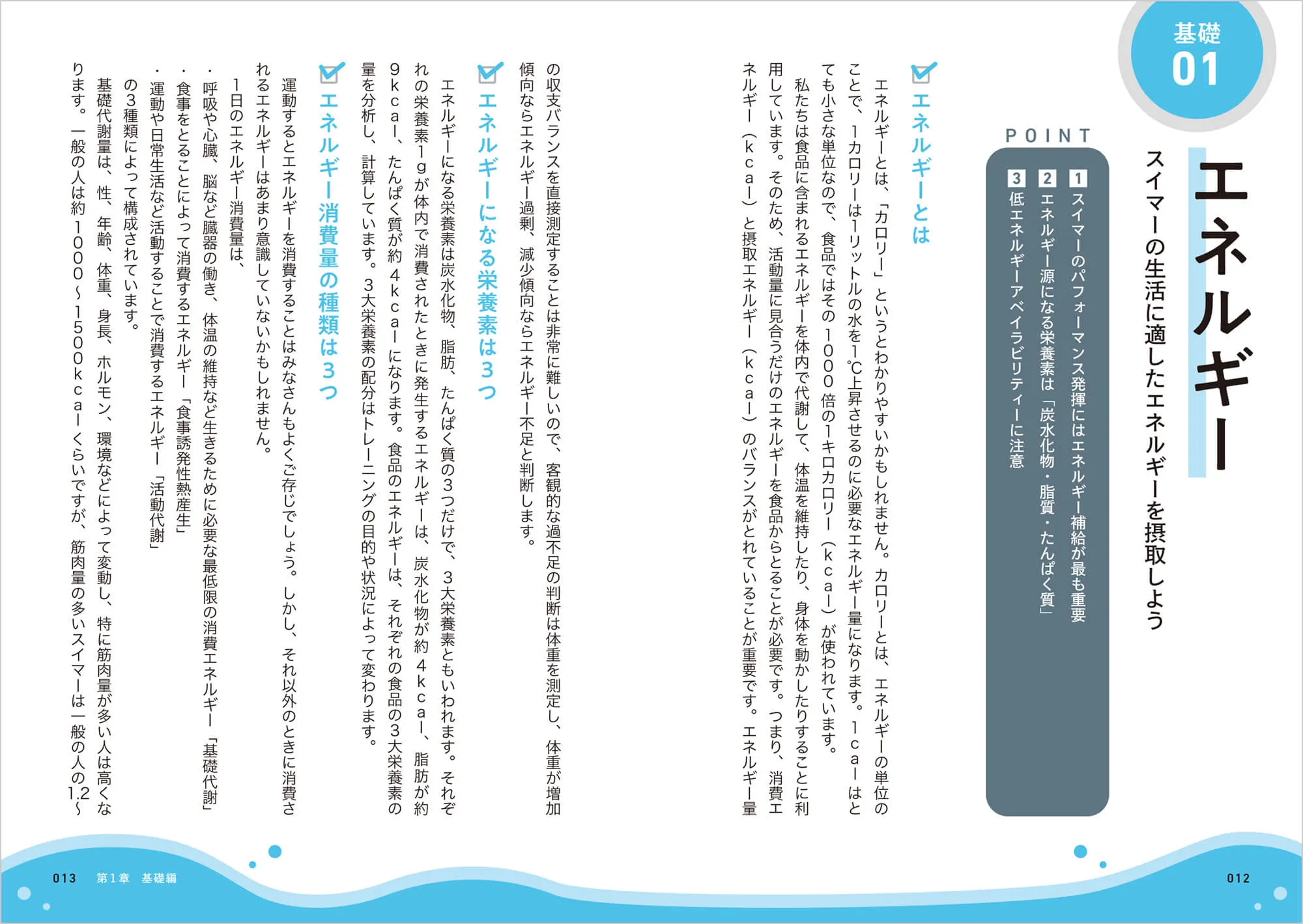 食べて早くなる！スイマーの栄養と食事 中面