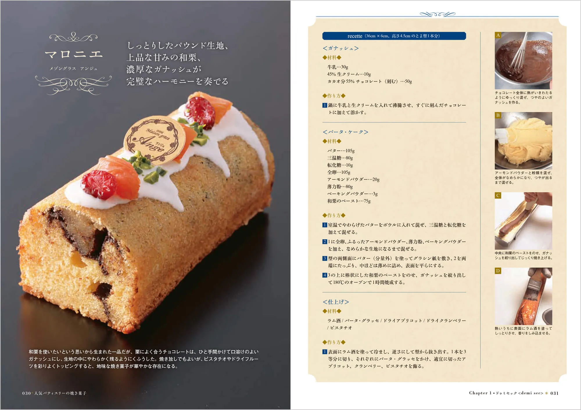 有名パティスリーの焼き菓子 中面