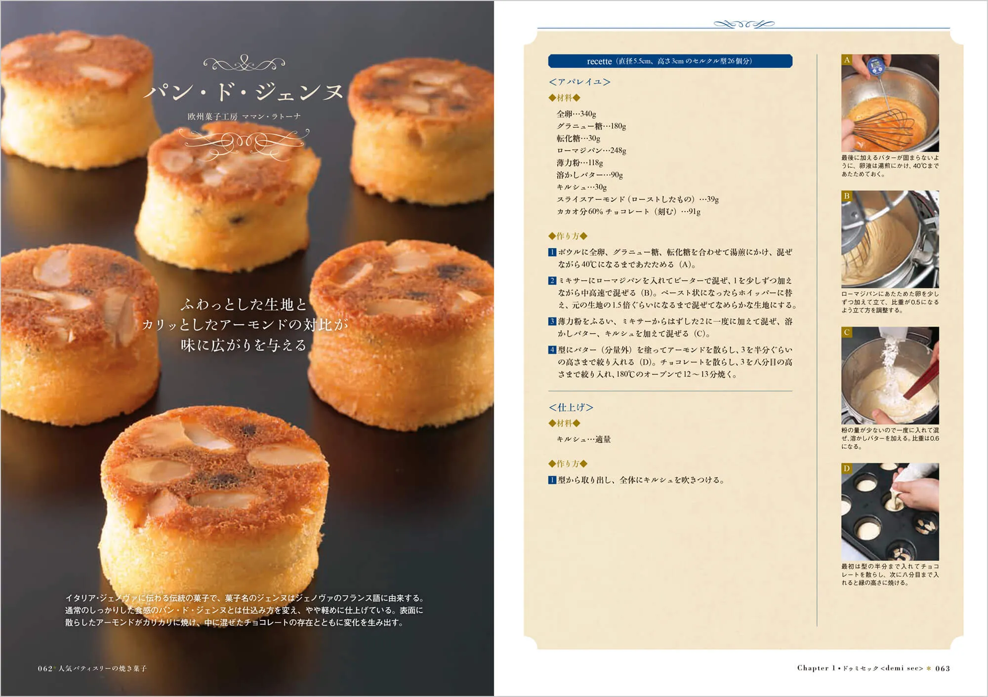 有名パティスリーの焼き菓子 中面