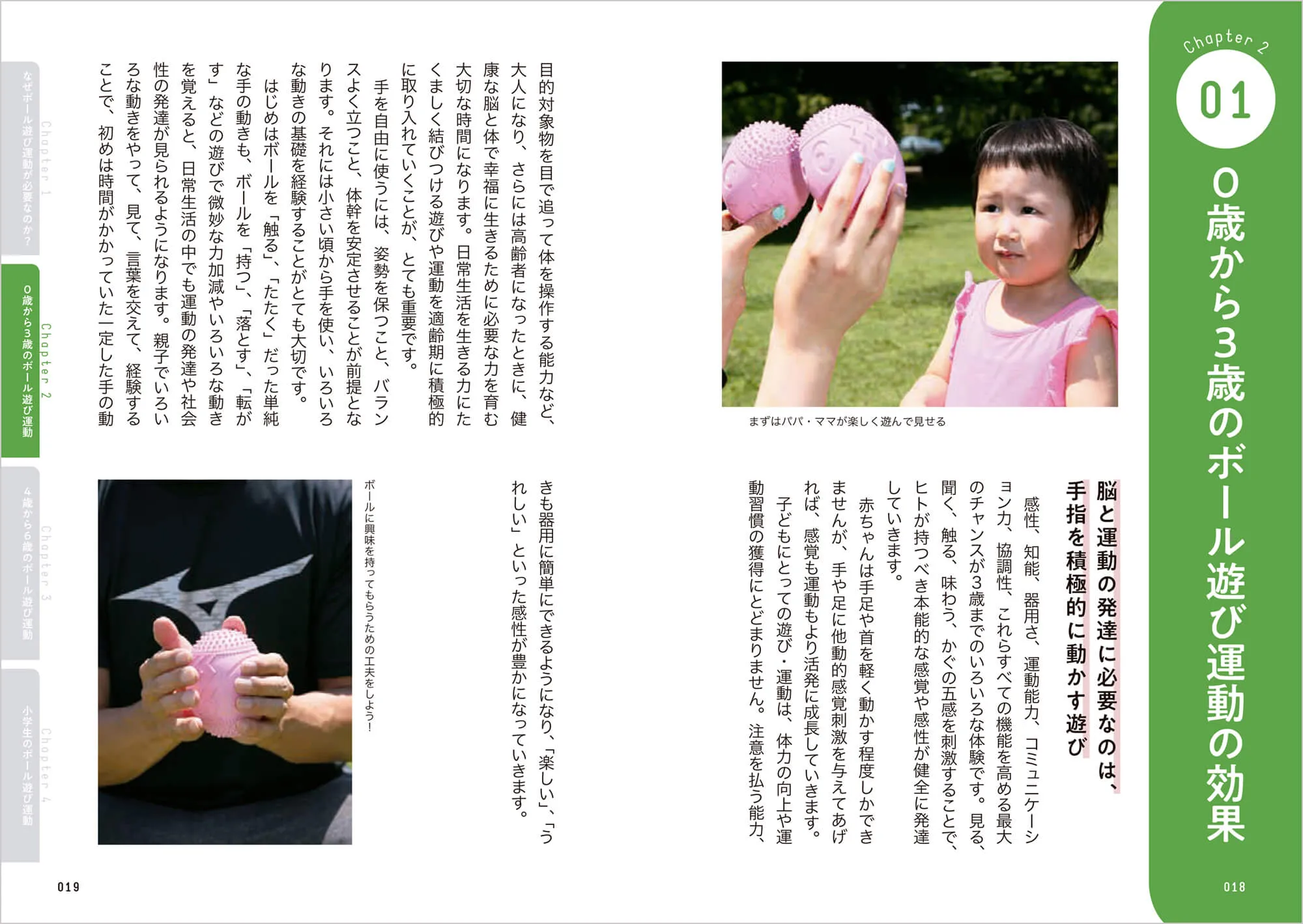 0歳からのボール遊び運動 中面