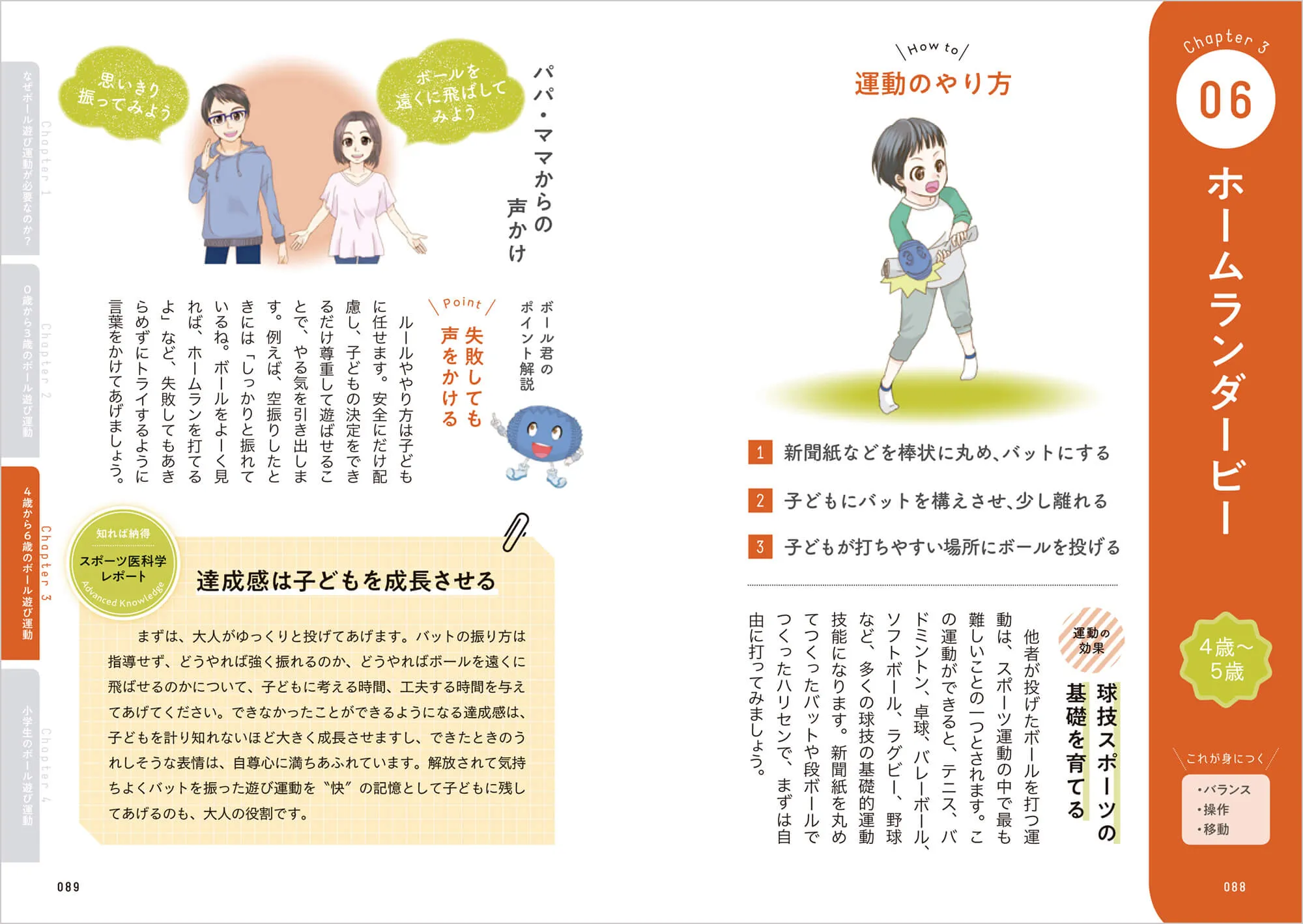 0歳からのボール遊び運動 中面