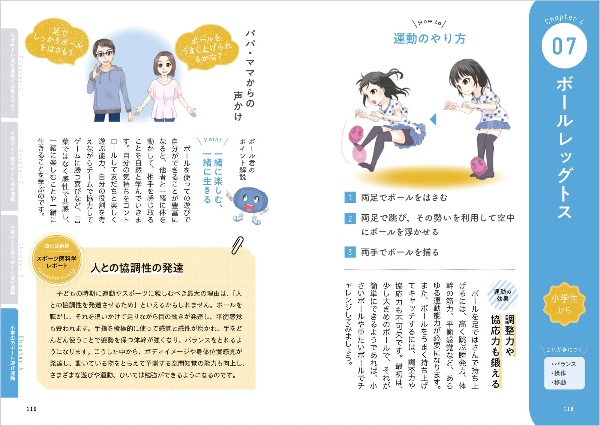 0歳からのボール遊び運動 中面