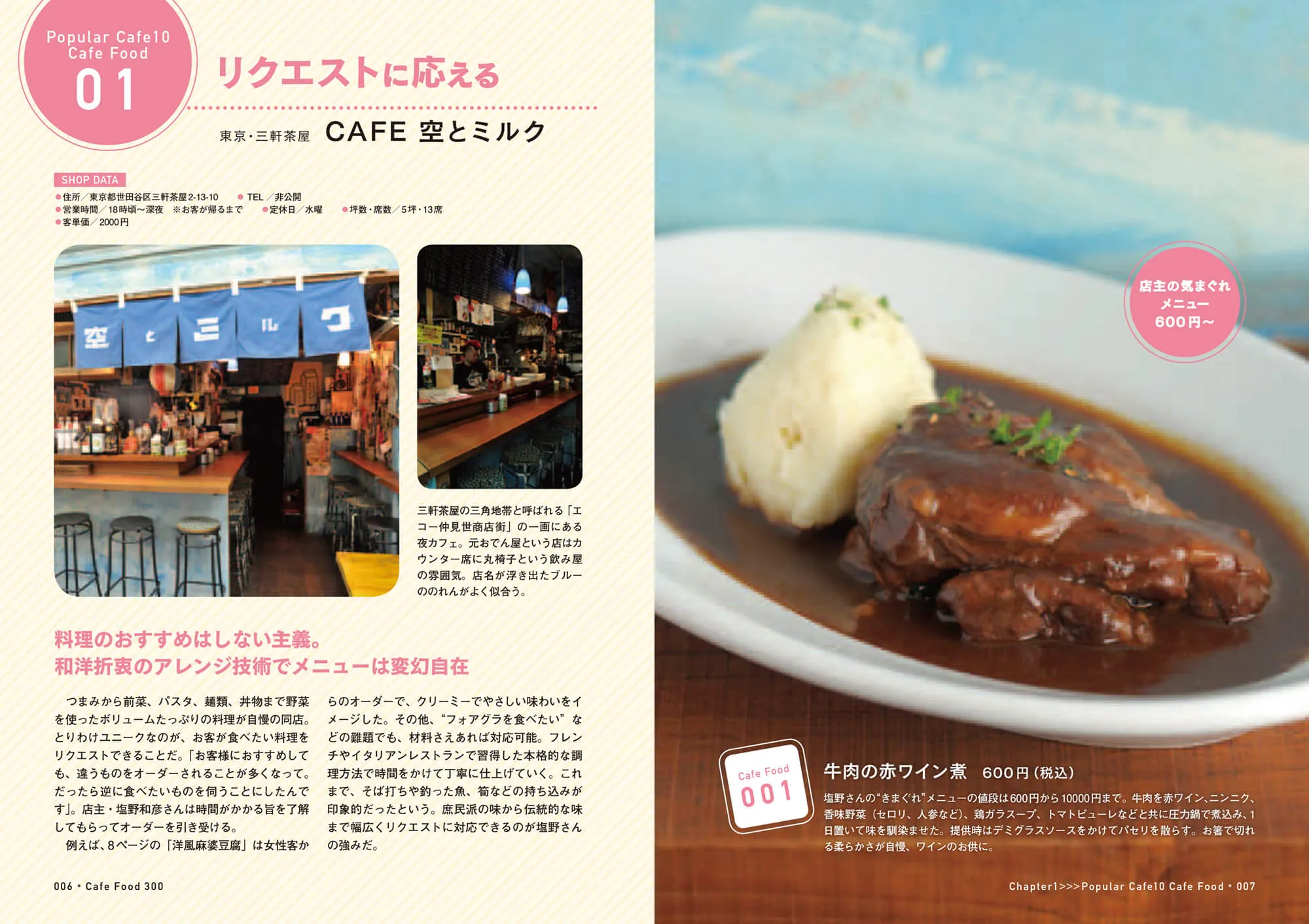 カフェのフード300 中面