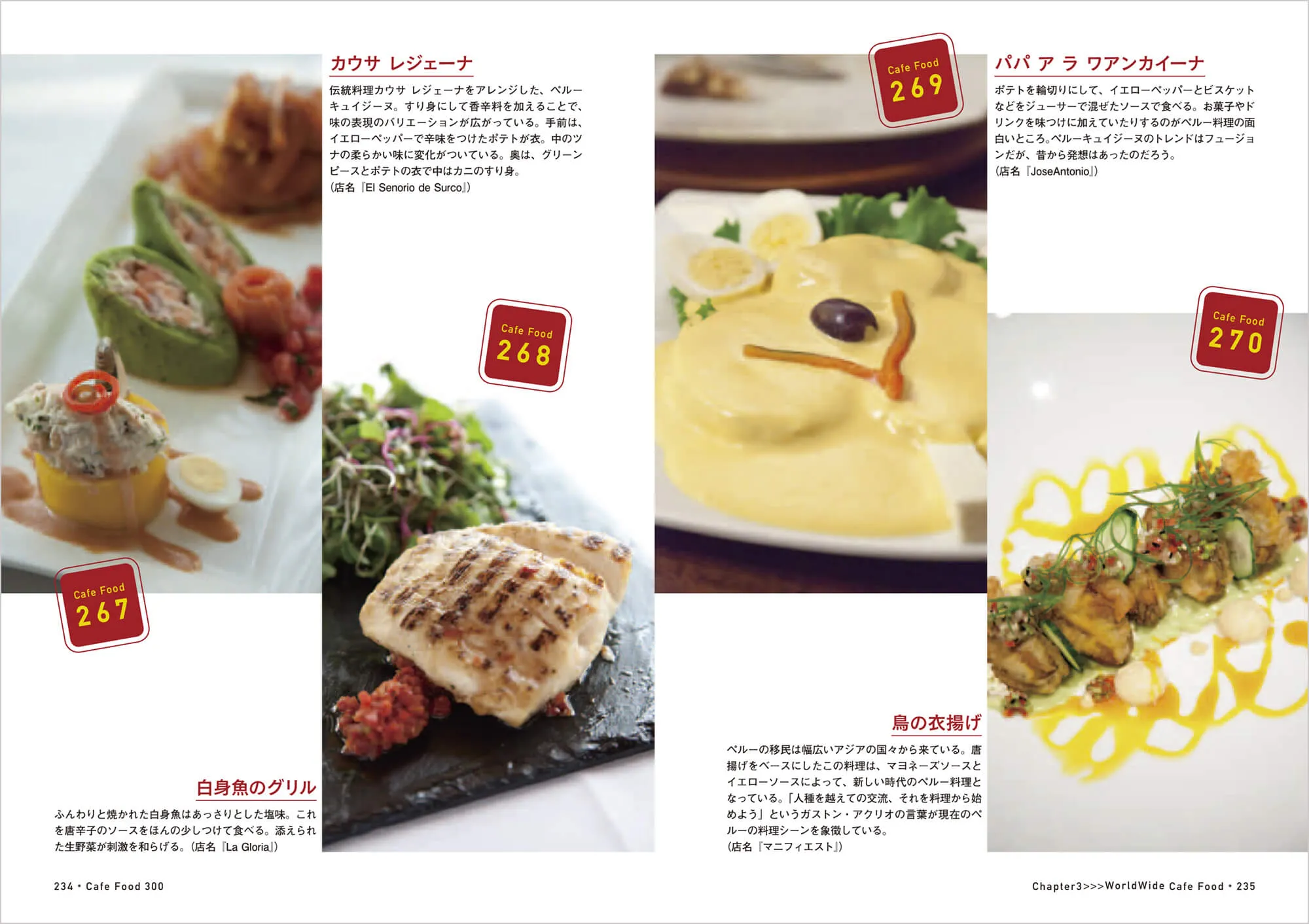 カフェのフード300 中面