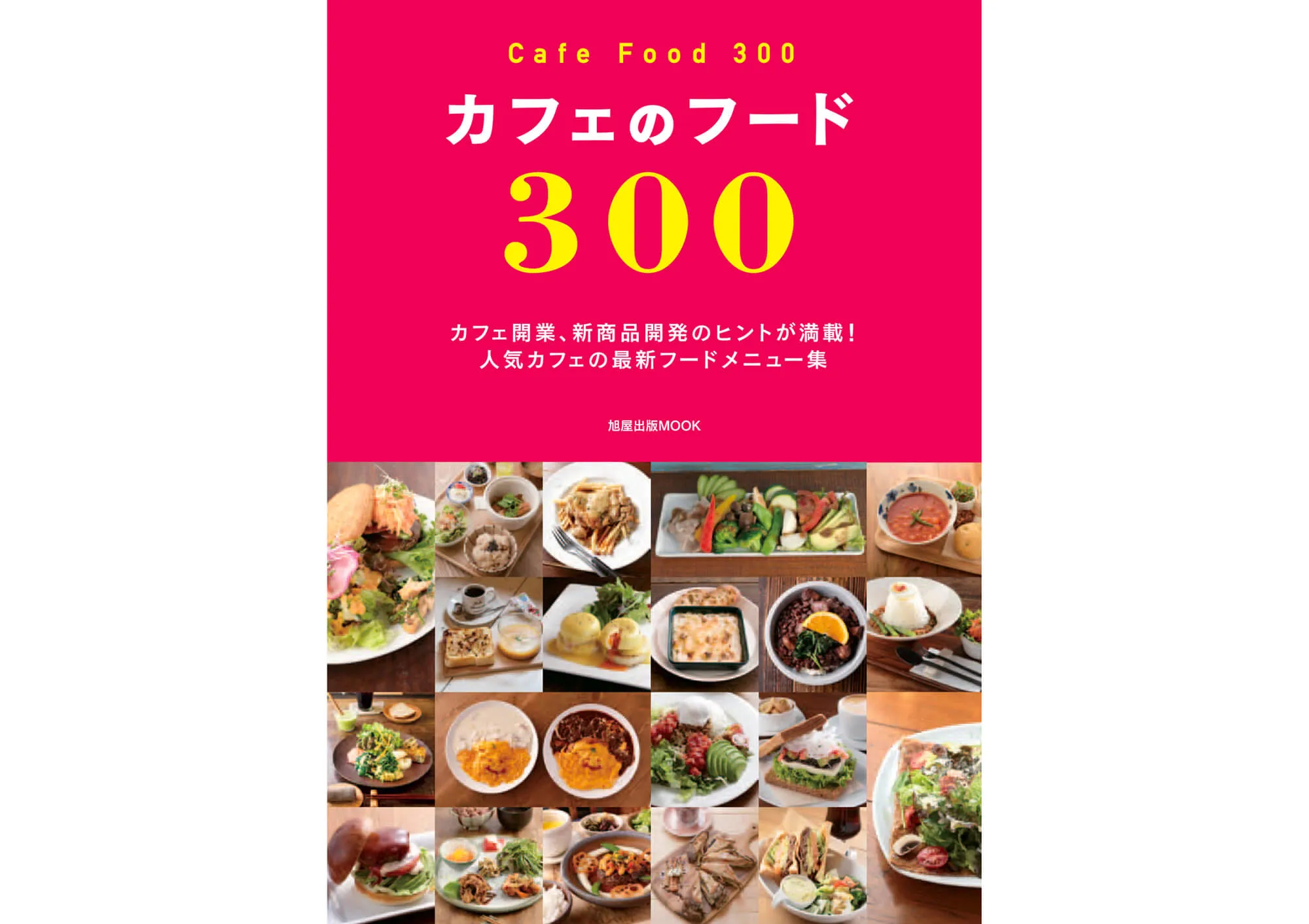 カフェのフード300 カバー