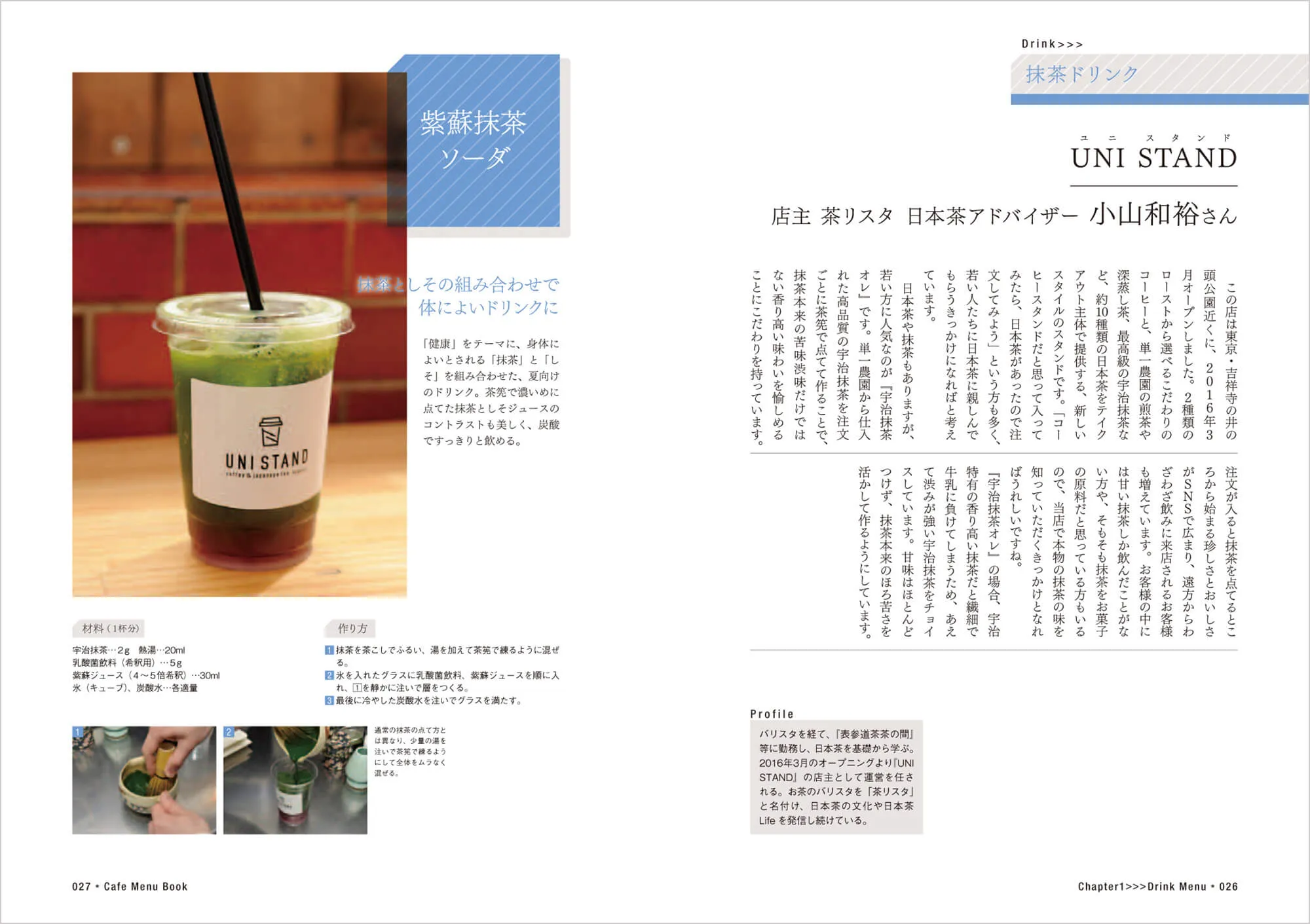カフェのメニュー 開発BOOK 中面