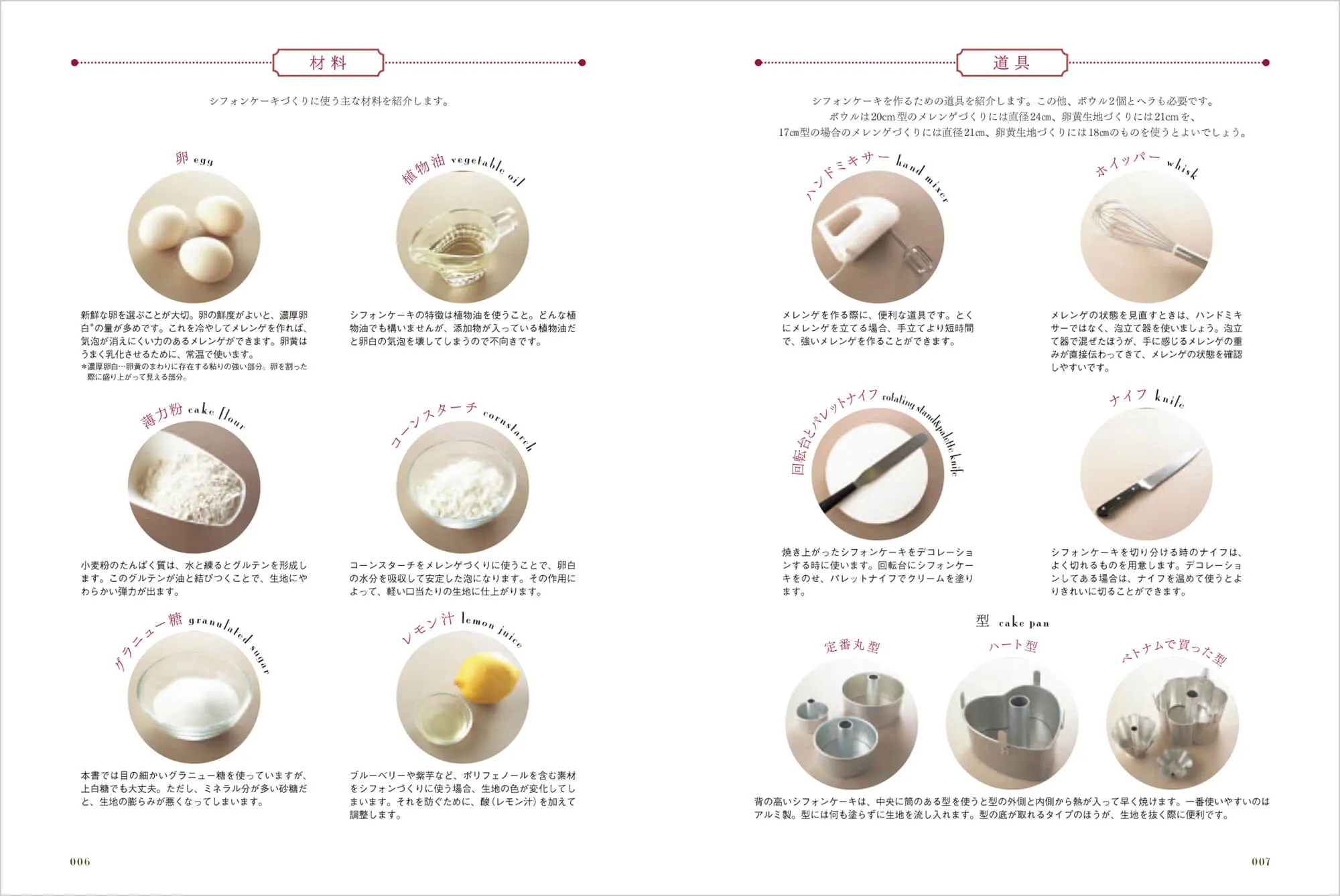 ラ･ファミーユの体にやさしいレシピ スペシャルシフォンケーキ 中面